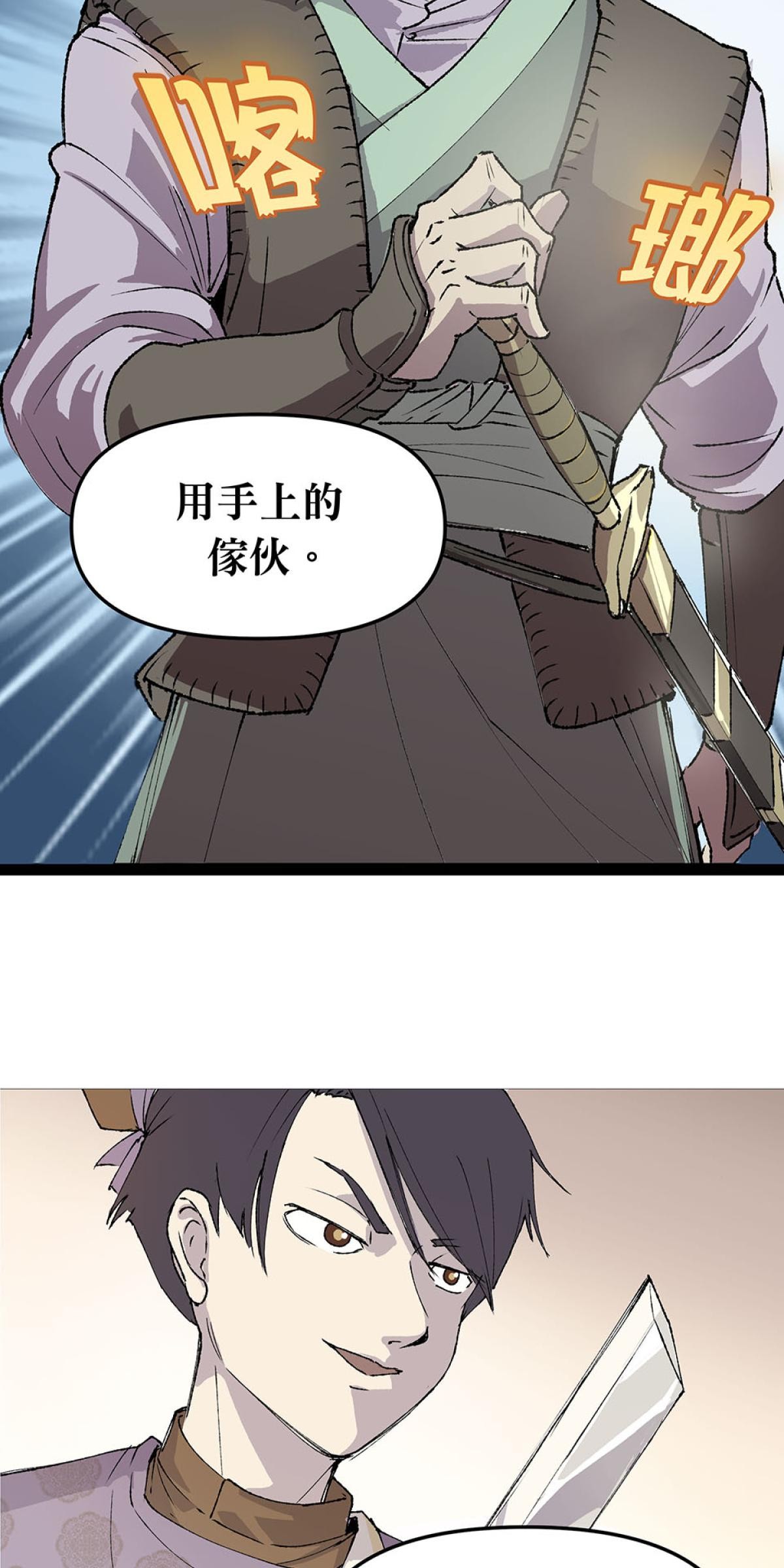 柴郎 第7页
