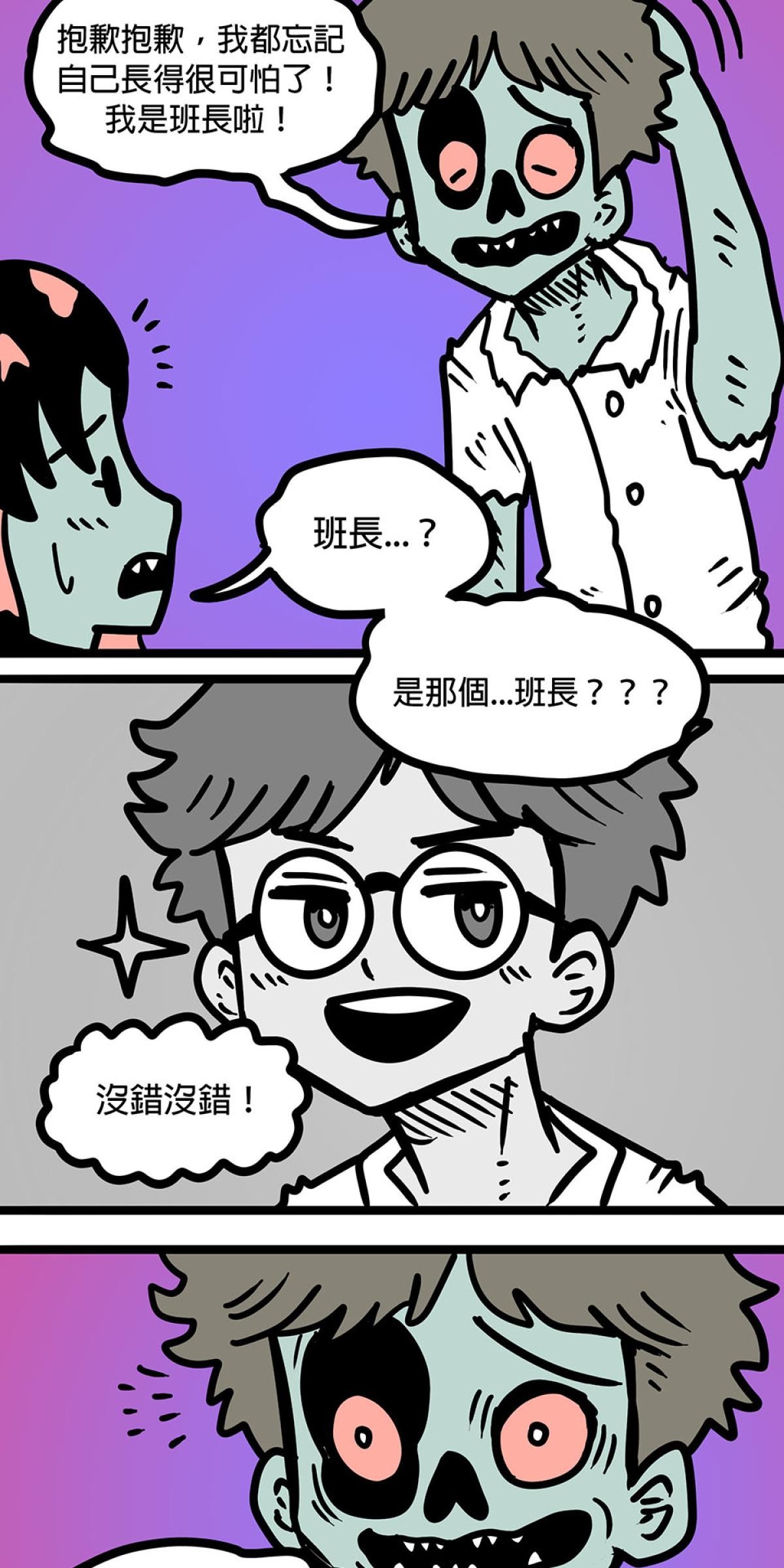 食屍鬼 第一話 「大家都要幸福快樂！」 第11页