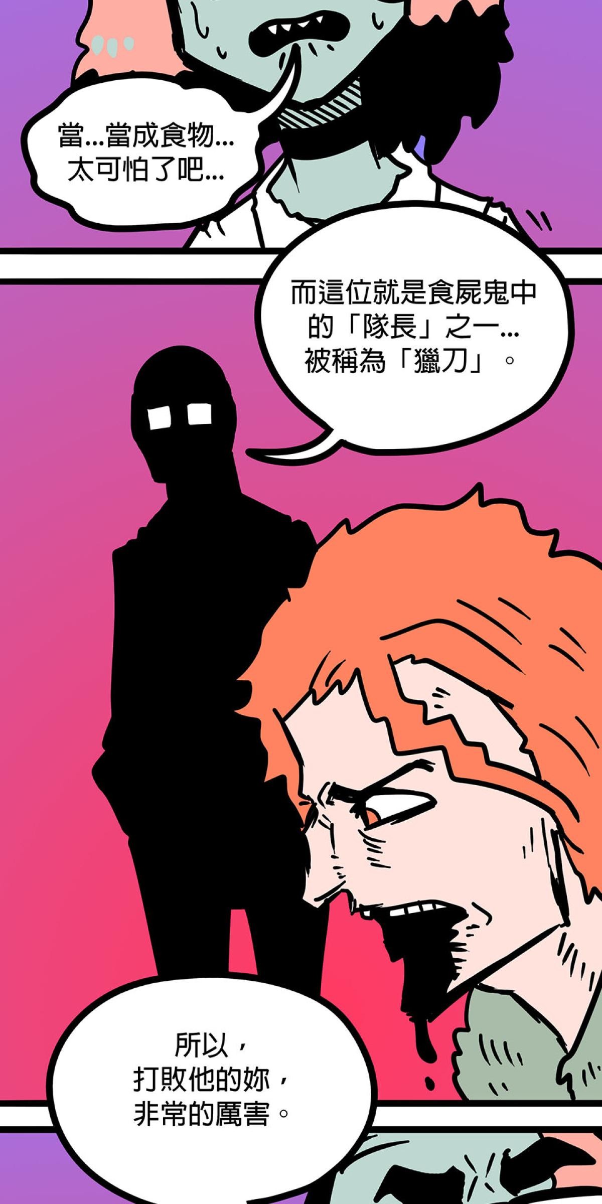 食屍鬼 第二話 「來我家過夜」 第12页