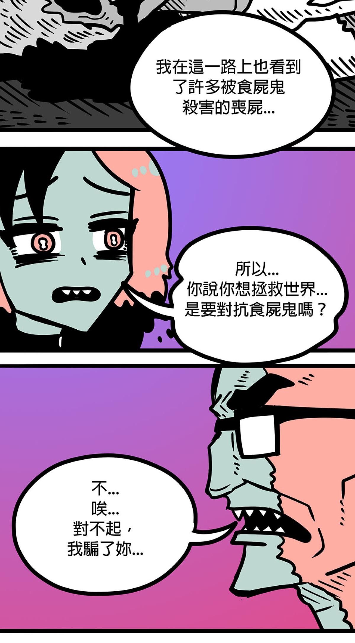 食屍鬼 第二話 「來我家過夜」 第17页