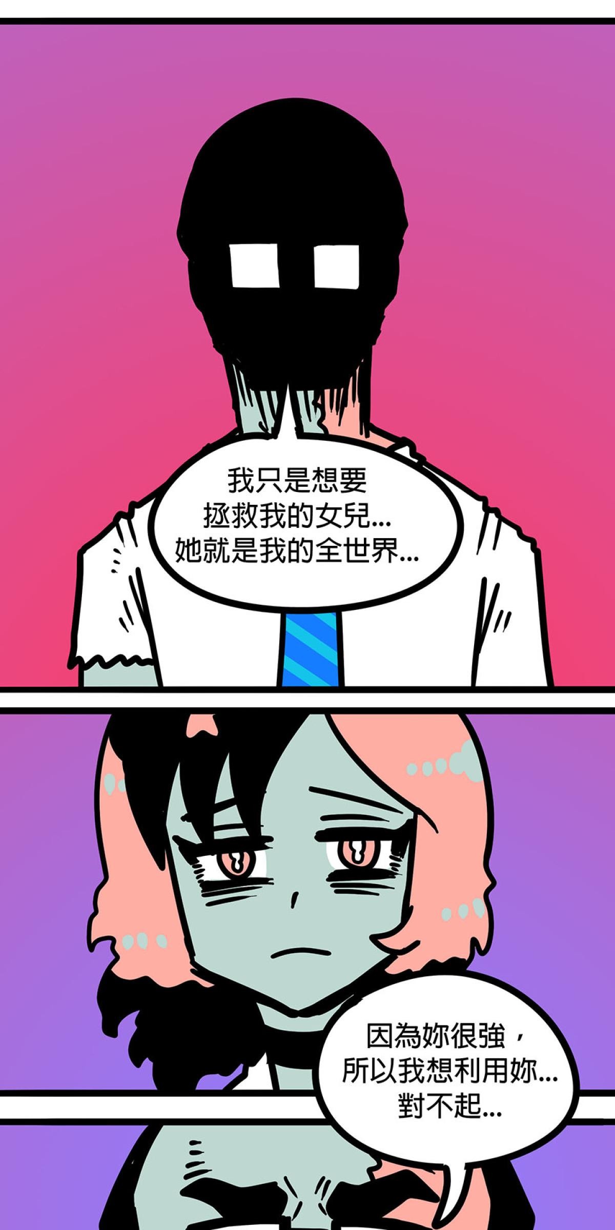 食屍鬼 第二話 「來我家過夜」 第18页