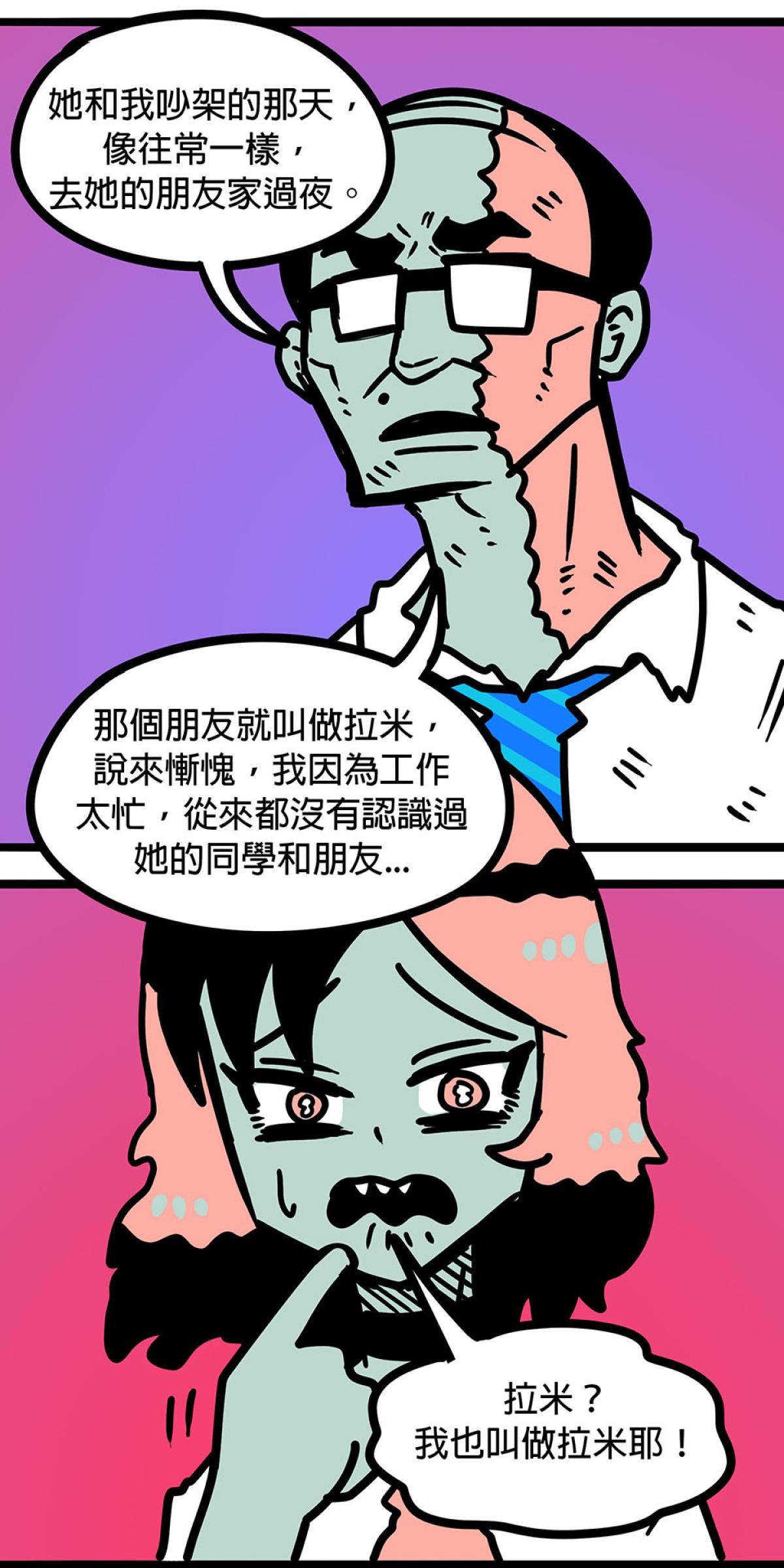 食屍鬼 第二話 「來我家過夜」 第22页