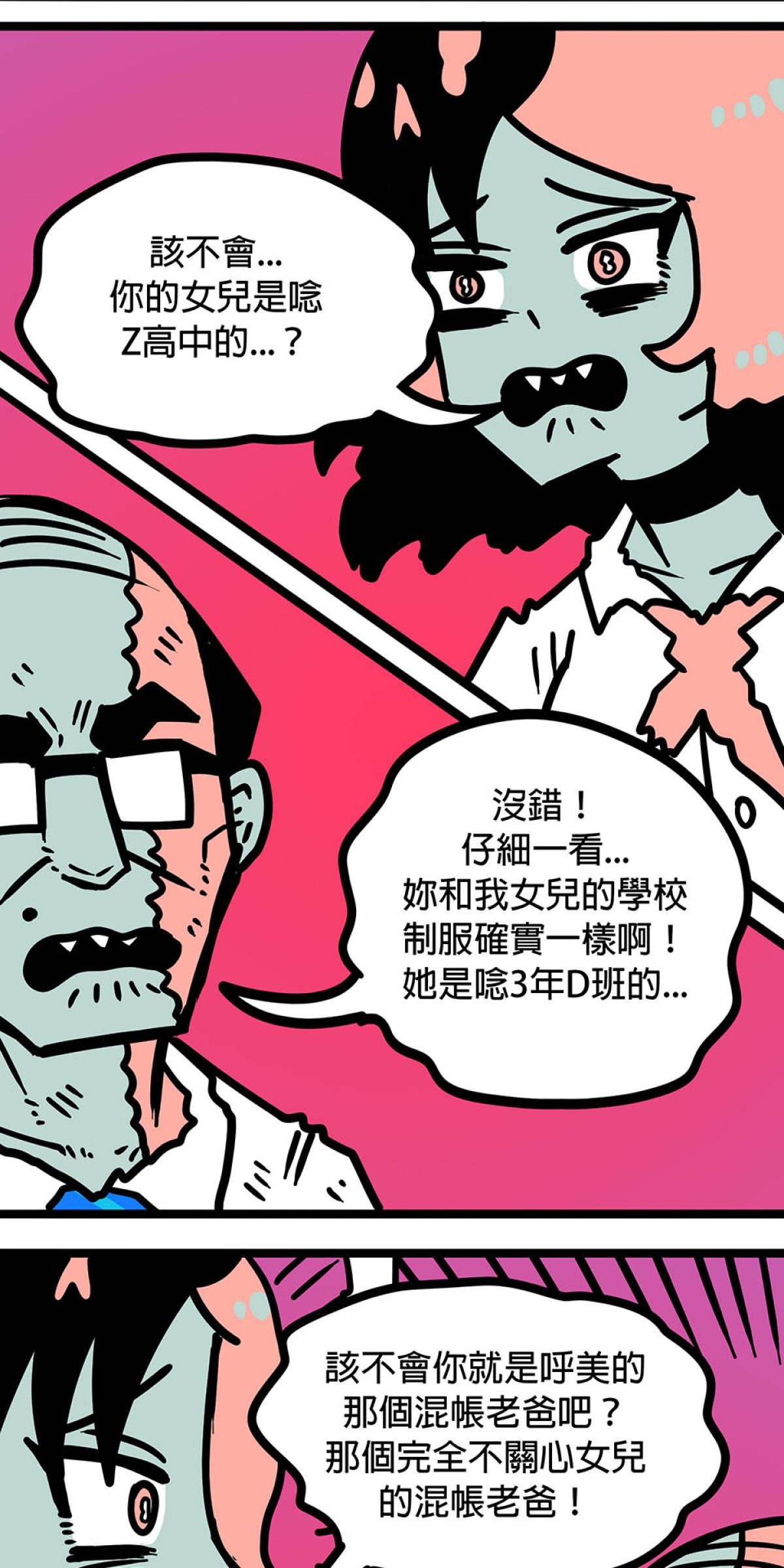 食屍鬼 第二話 「來我家過夜」 第23页