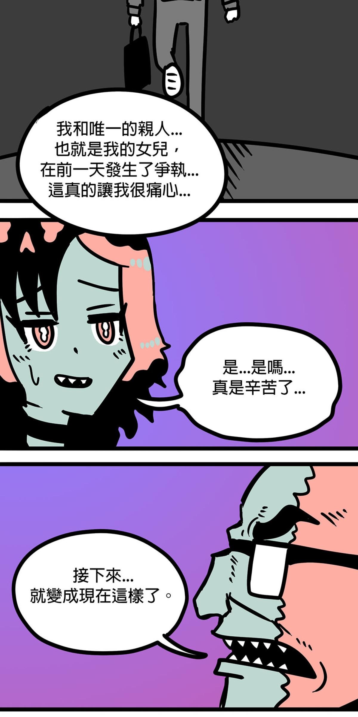食屍鬼 第二話 「來我家過夜」 第4页