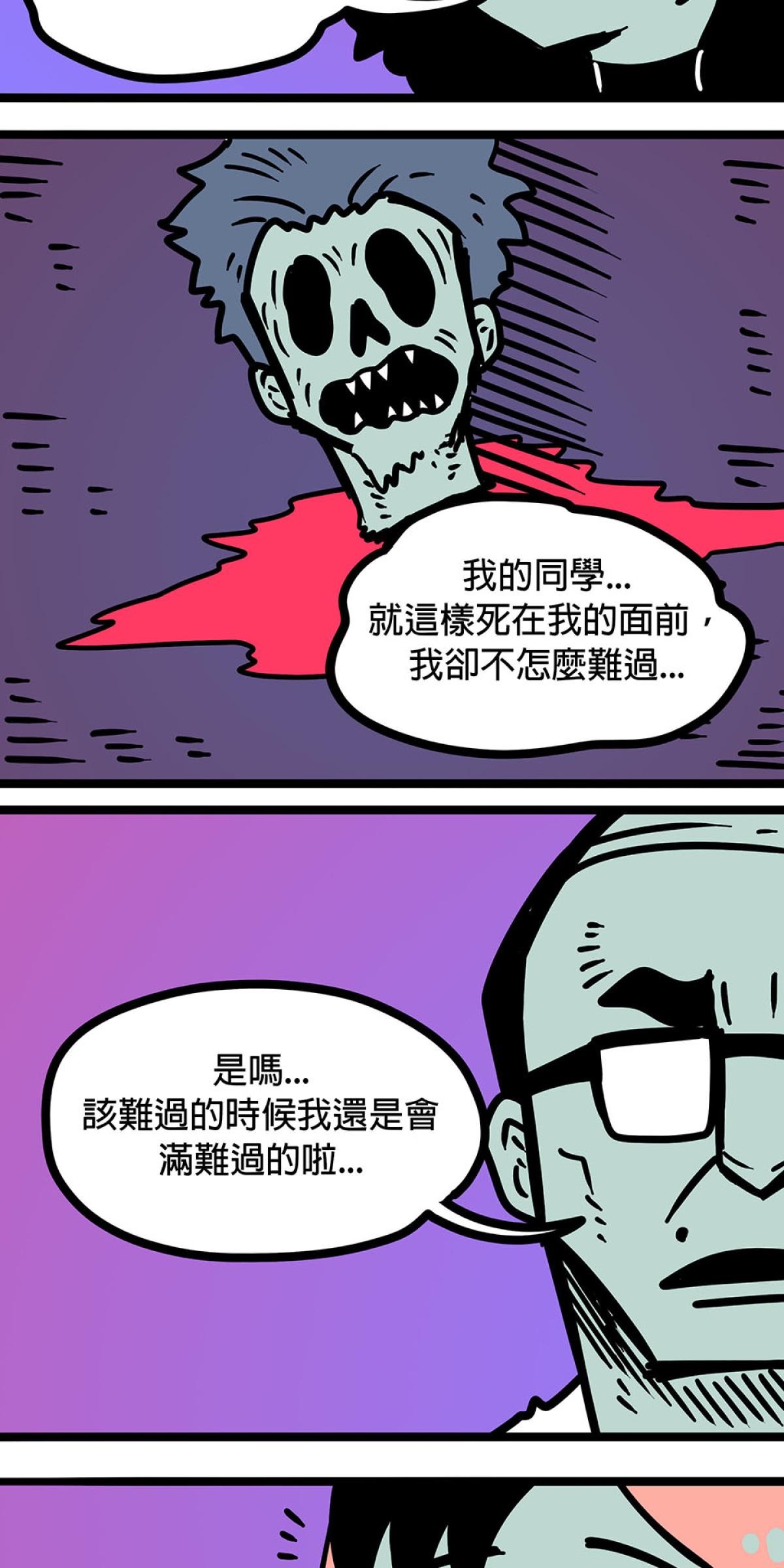 食屍鬼 第二話 「來我家過夜」 第7页