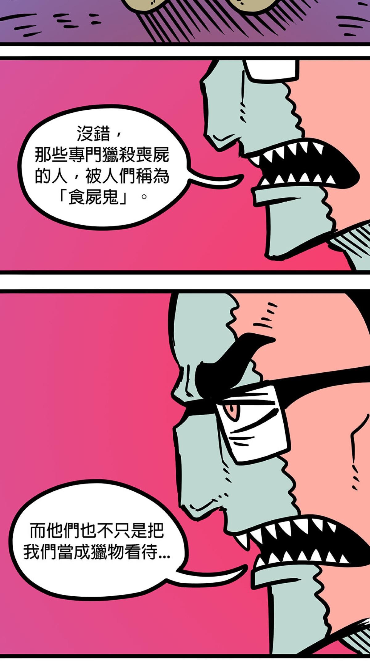 食屍鬼 第二話 「來我家過夜」 第9页