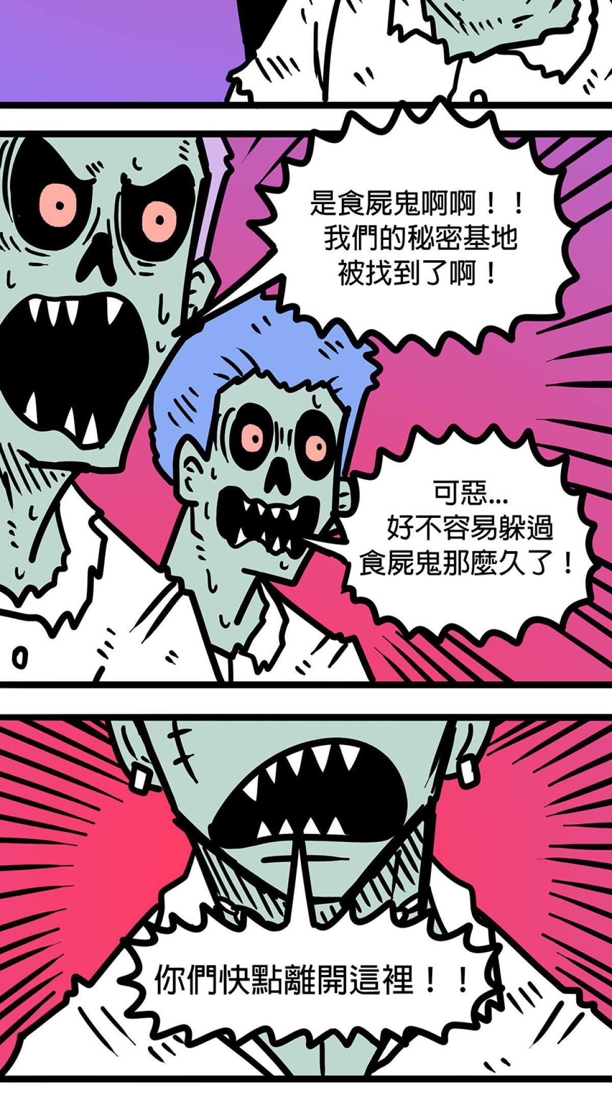 食屍鬼 第三話 「我其實一直都很害怕」 第13页