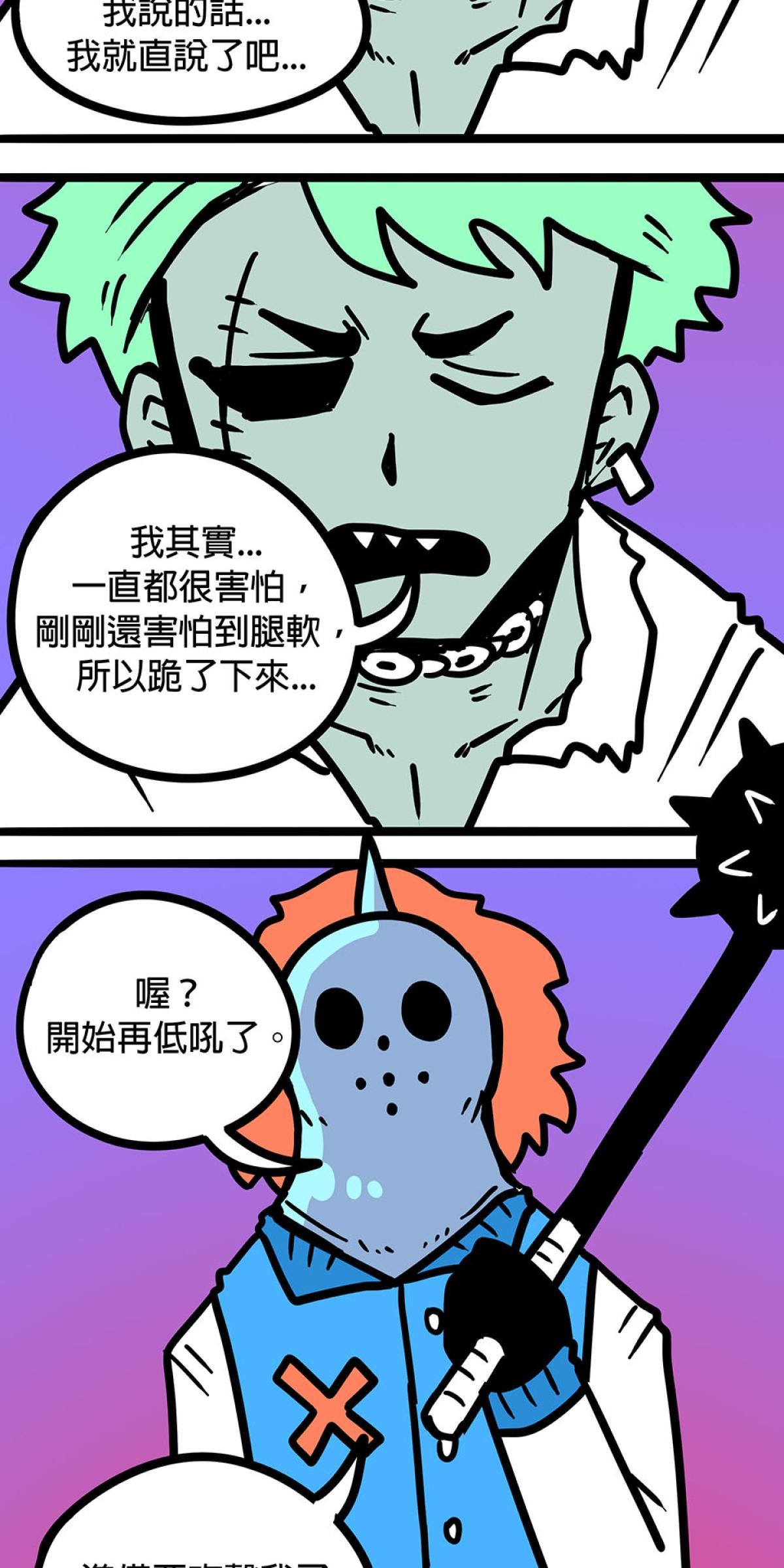食屍鬼 第三話 「我其實一直都很害怕」 第19页