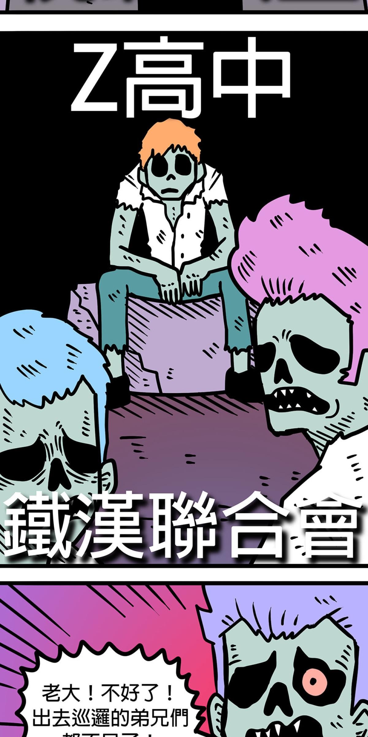 食屍鬼 第三話 「我其實一直都很害怕」 第3页