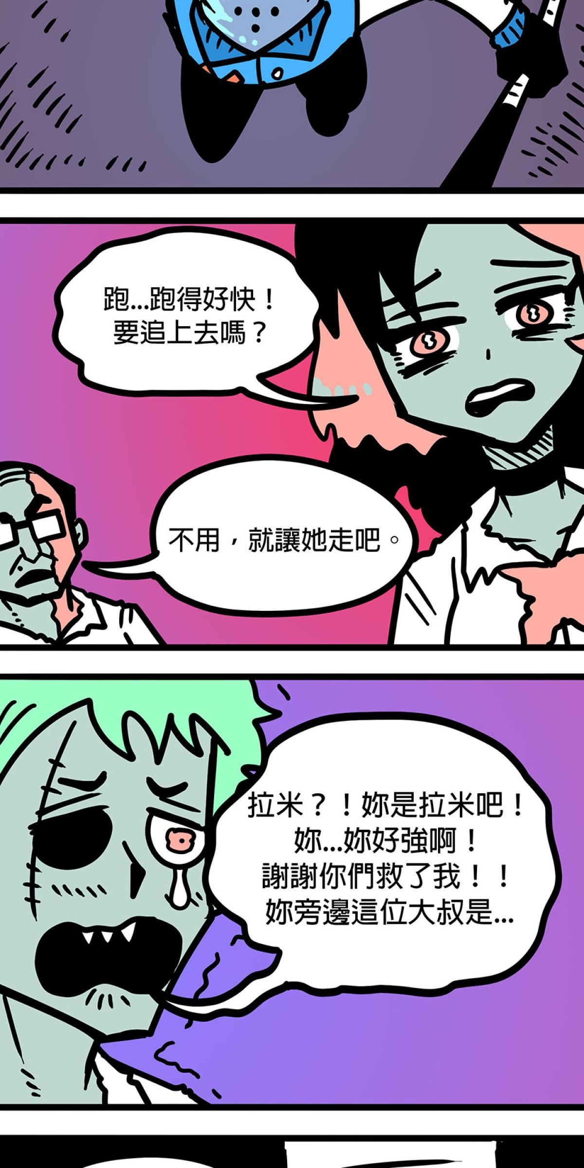 食屍鬼 第三話 「我其實一直都很害怕」 第28页