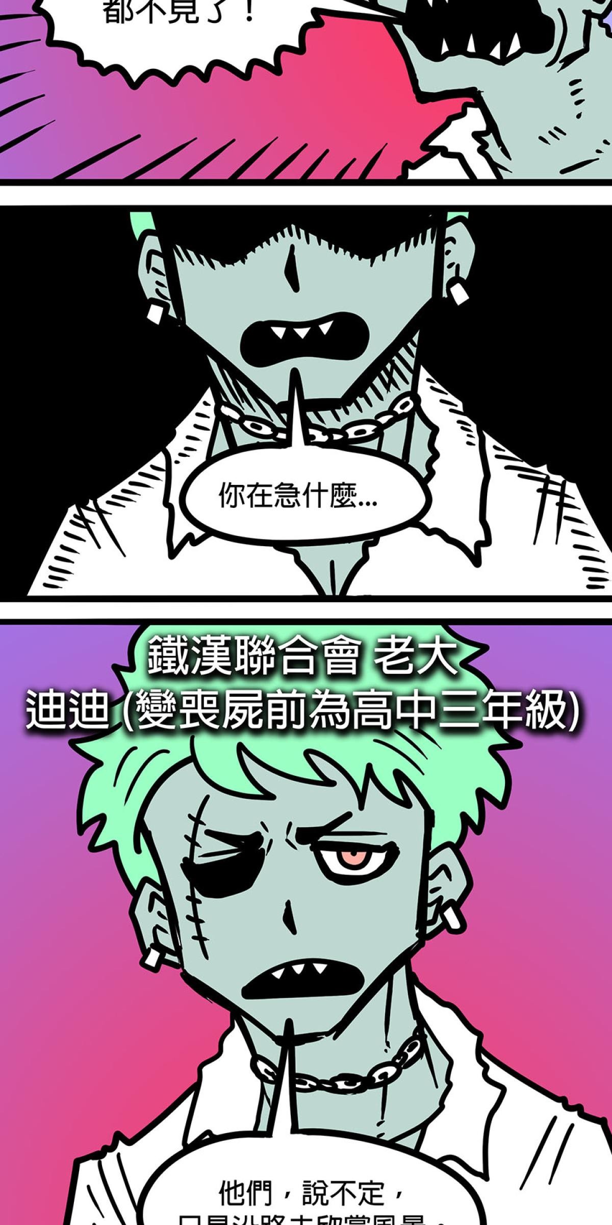 食屍鬼 第三話 「我其實一直都很害怕」 第4页