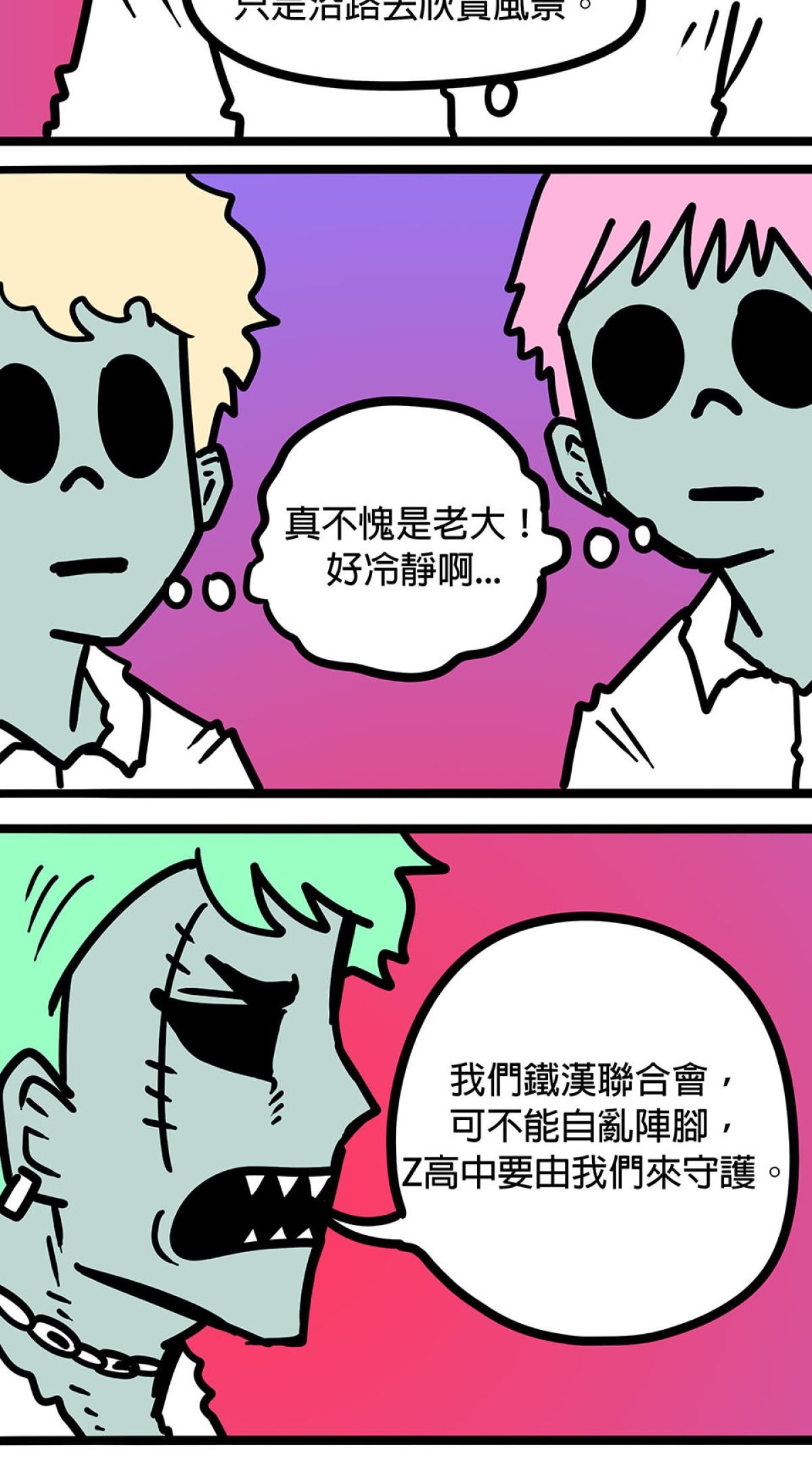食屍鬼 第三話 「我其實一直都很害怕」 第5页