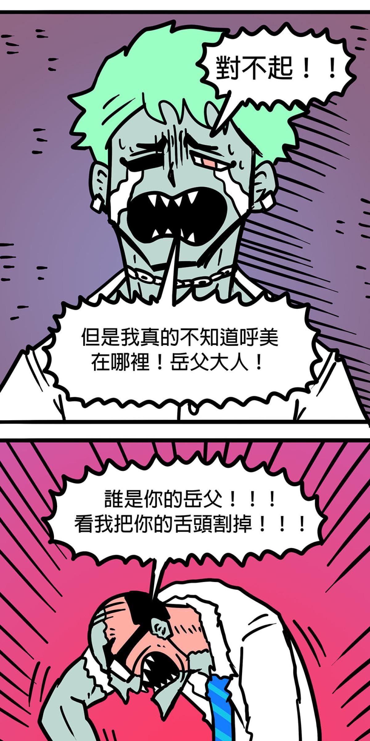 食屍鬼 第四話 「你這個做父親的」 第2页