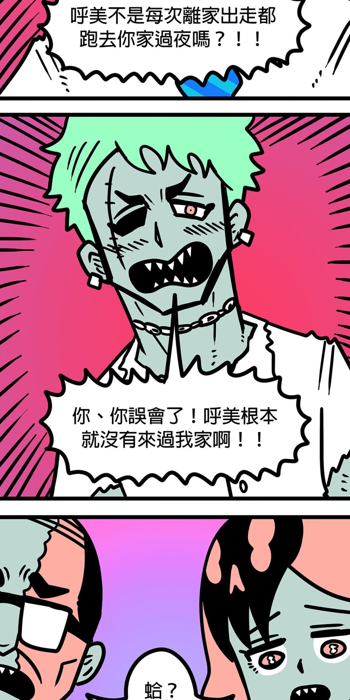 食屍鬼 第四話 「你這個做父親的」 第4页