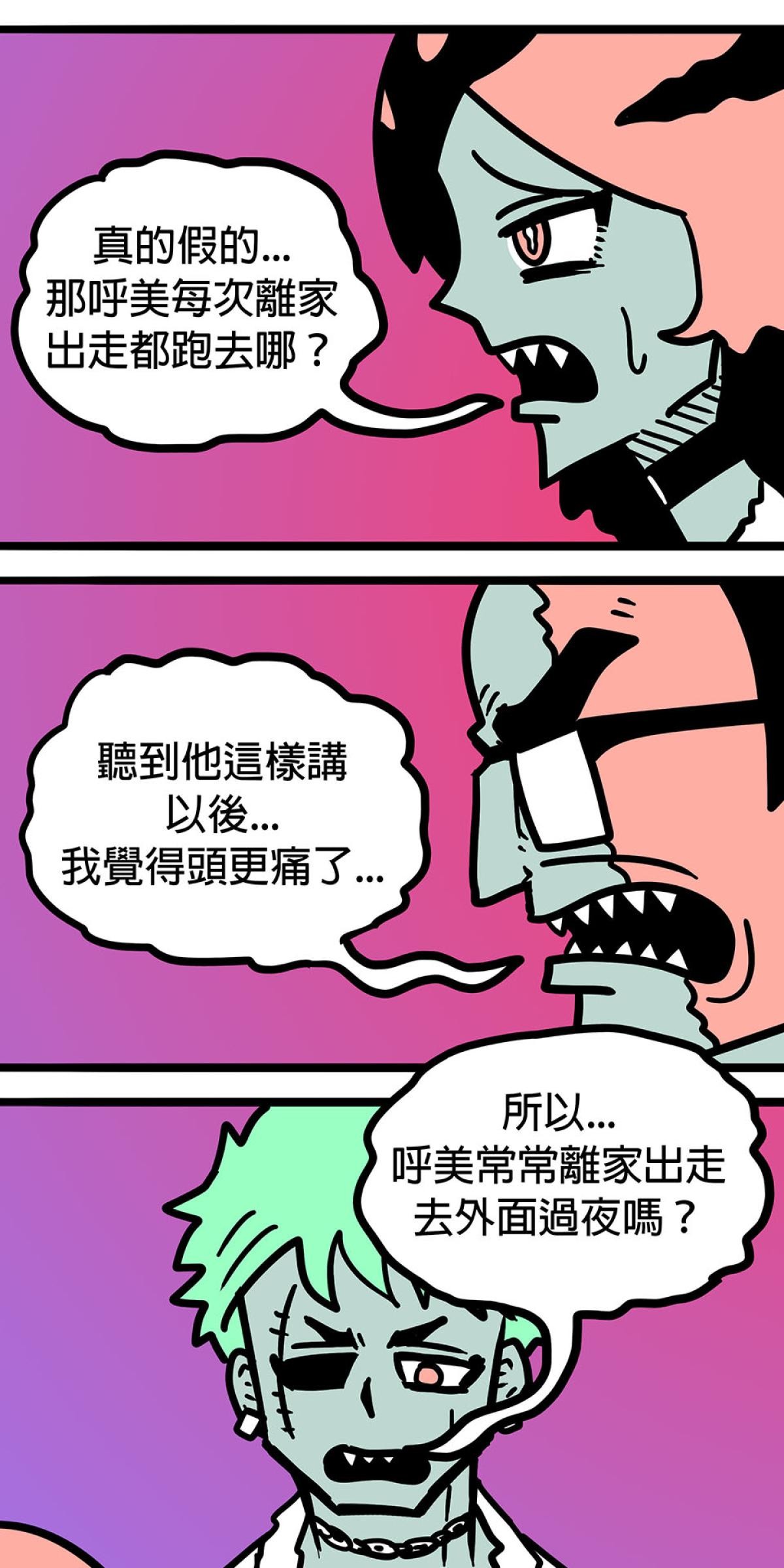食屍鬼 第四話 「你這個做父親的」 第6页