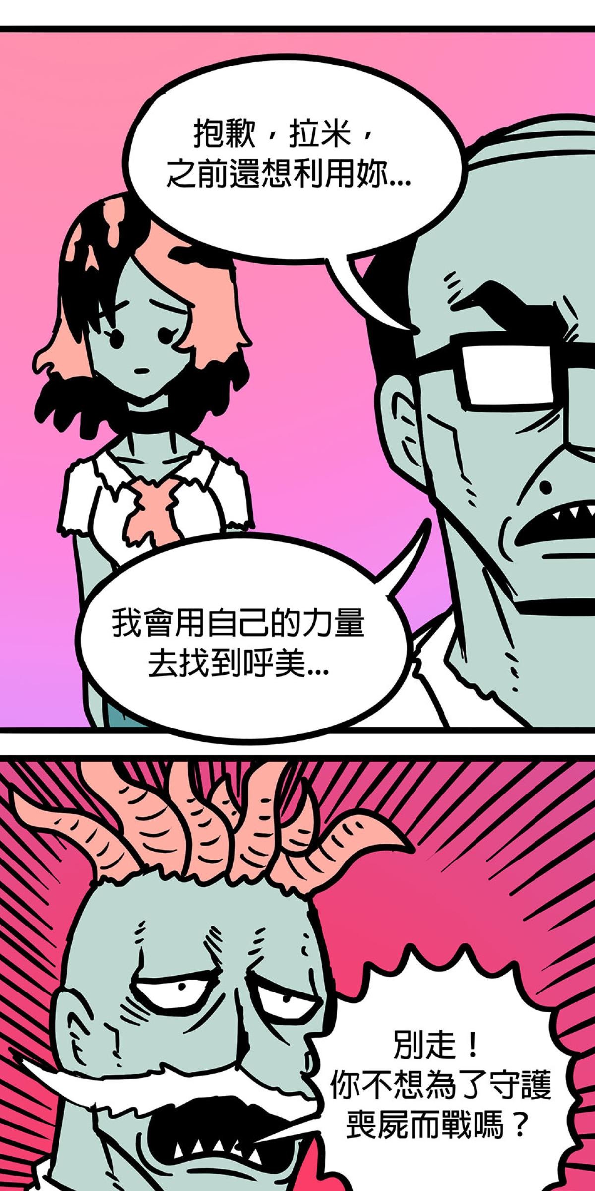 食屍鬼 第五話 「我拒絕」 第22页
