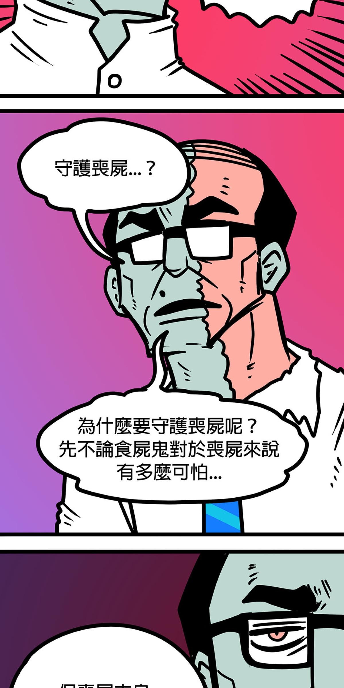 食屍鬼 第五話 「我拒絕」 第23页