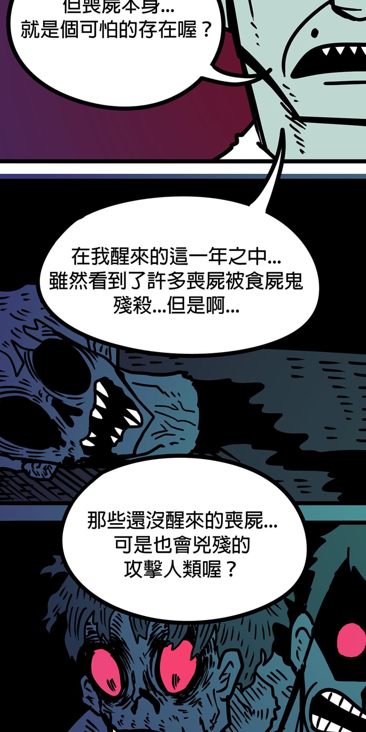 食屍鬼 第五話 「我拒絕」 第24页