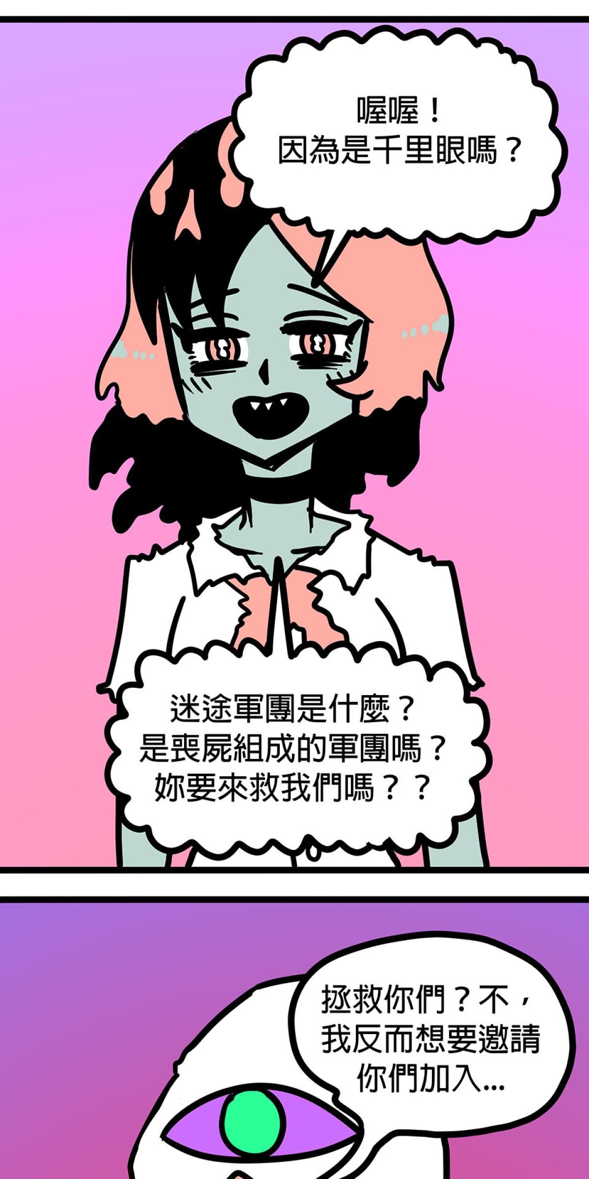 食屍鬼 第五話 「我拒絕」 第6页