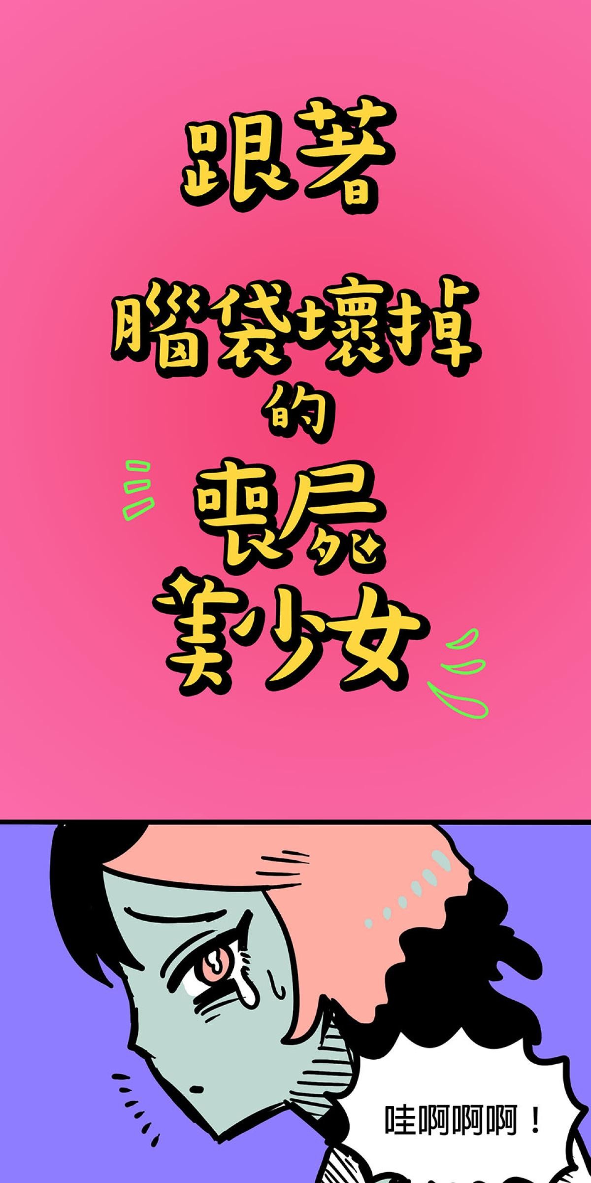 食屍鬼 預告 第11页