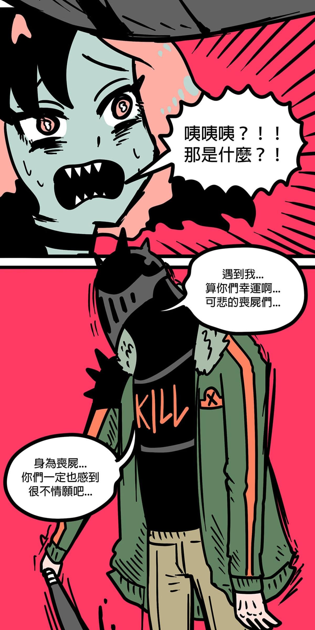 食屍鬼 預告 第13页