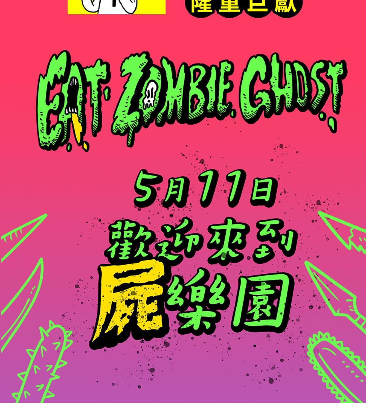 食屍鬼 預告 第20页