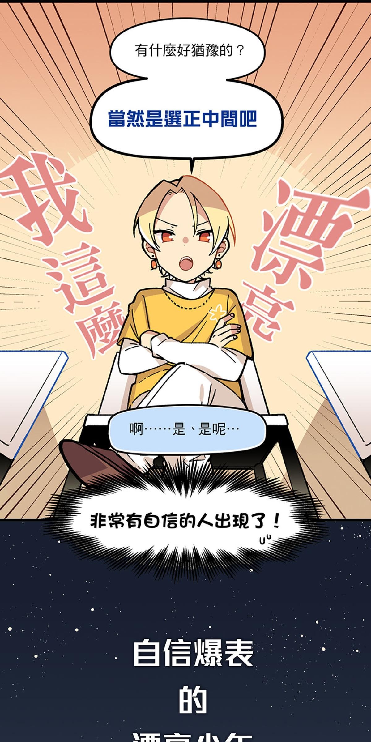 原子少年—STAR formation 第4页