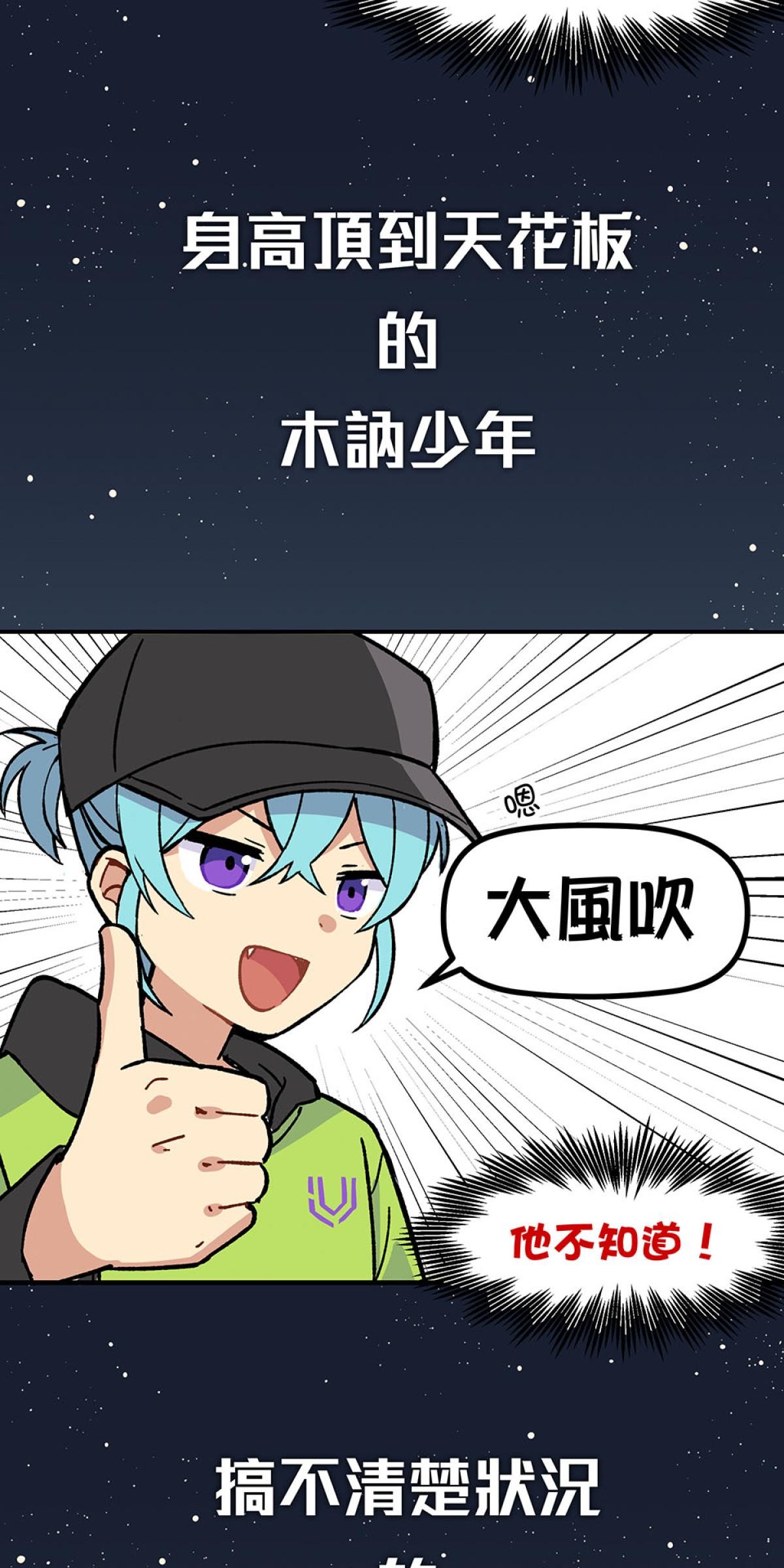 原子少年—STAR formation 第6页