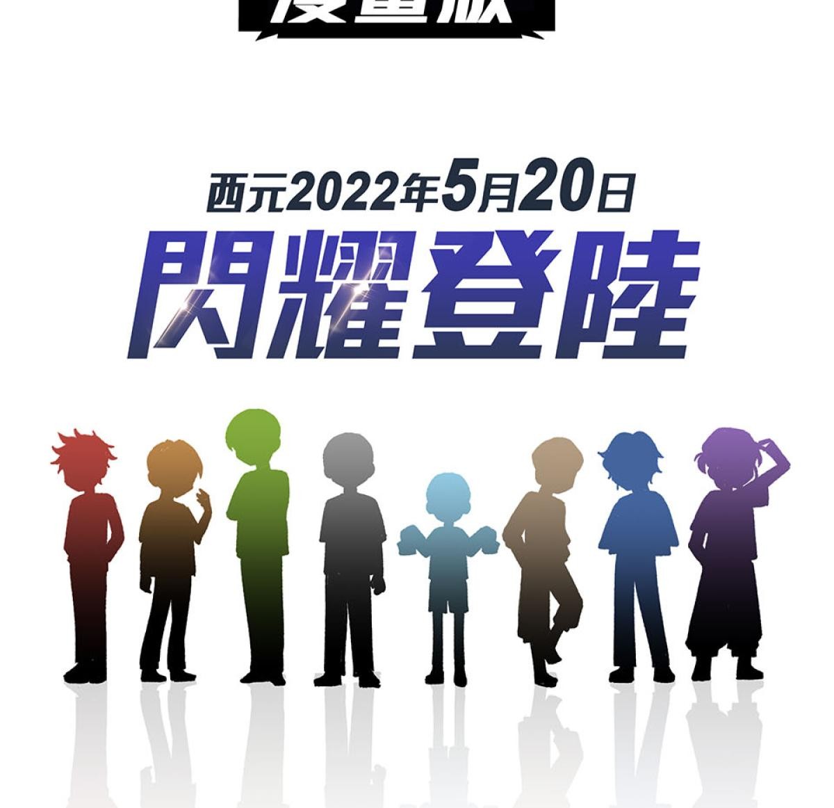 原子少年—STAR formation 第8页