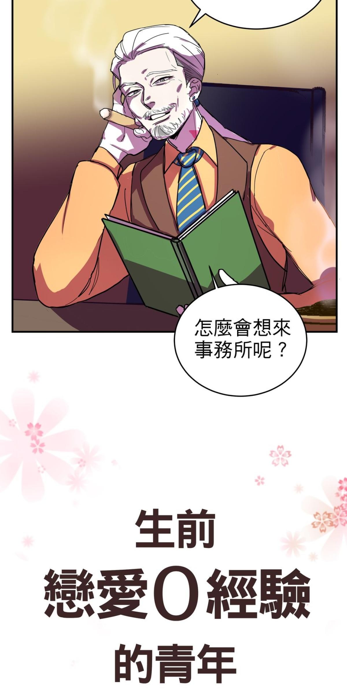 桃花仲介事務所 第3页