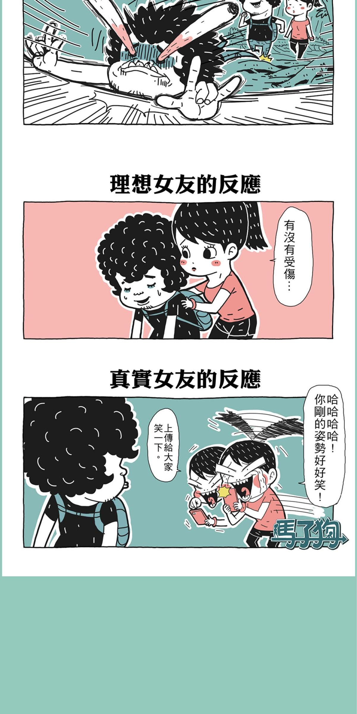 馬子狗 第4页