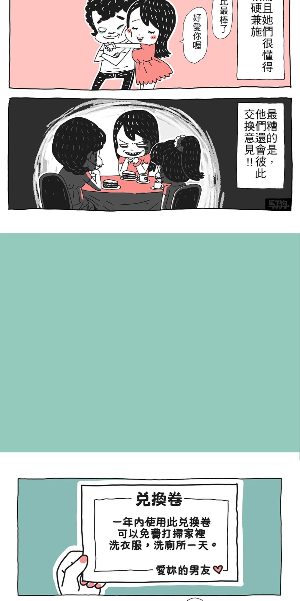 馬子狗 第8页
