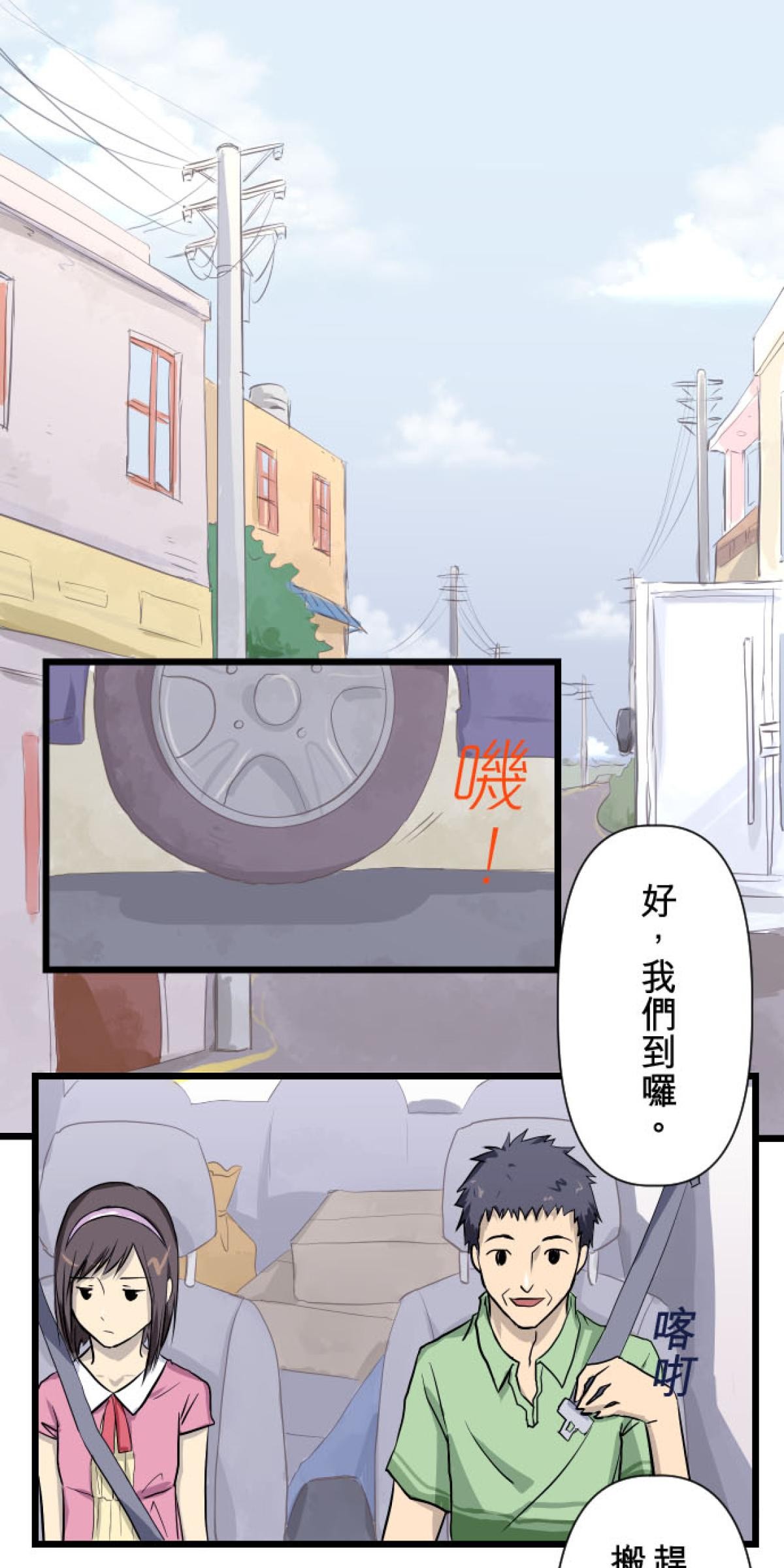 月亮的少年 01 卡車與捕蟲網 第11页