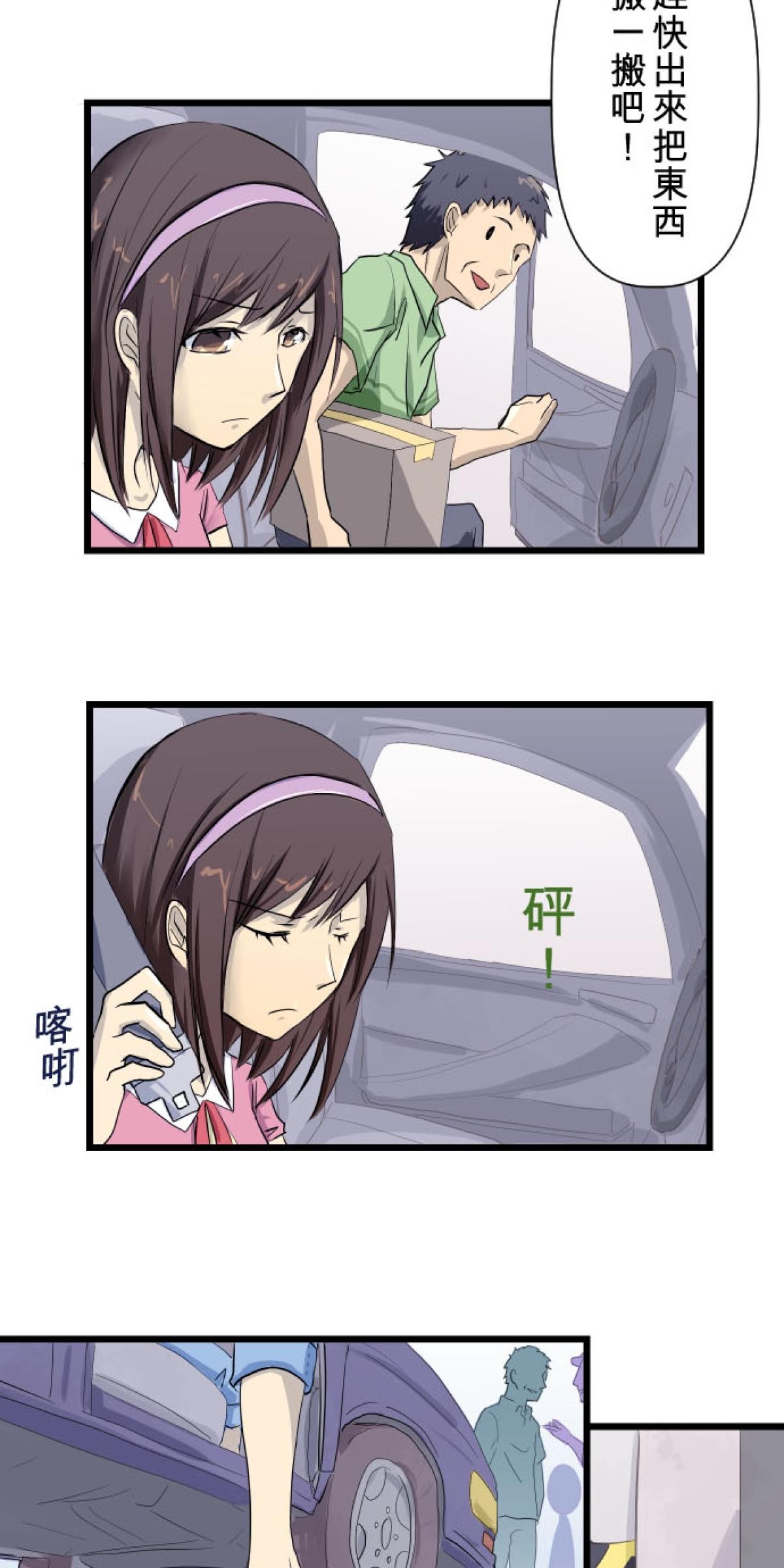 月亮的少年 01 卡車與捕蟲網 第12页