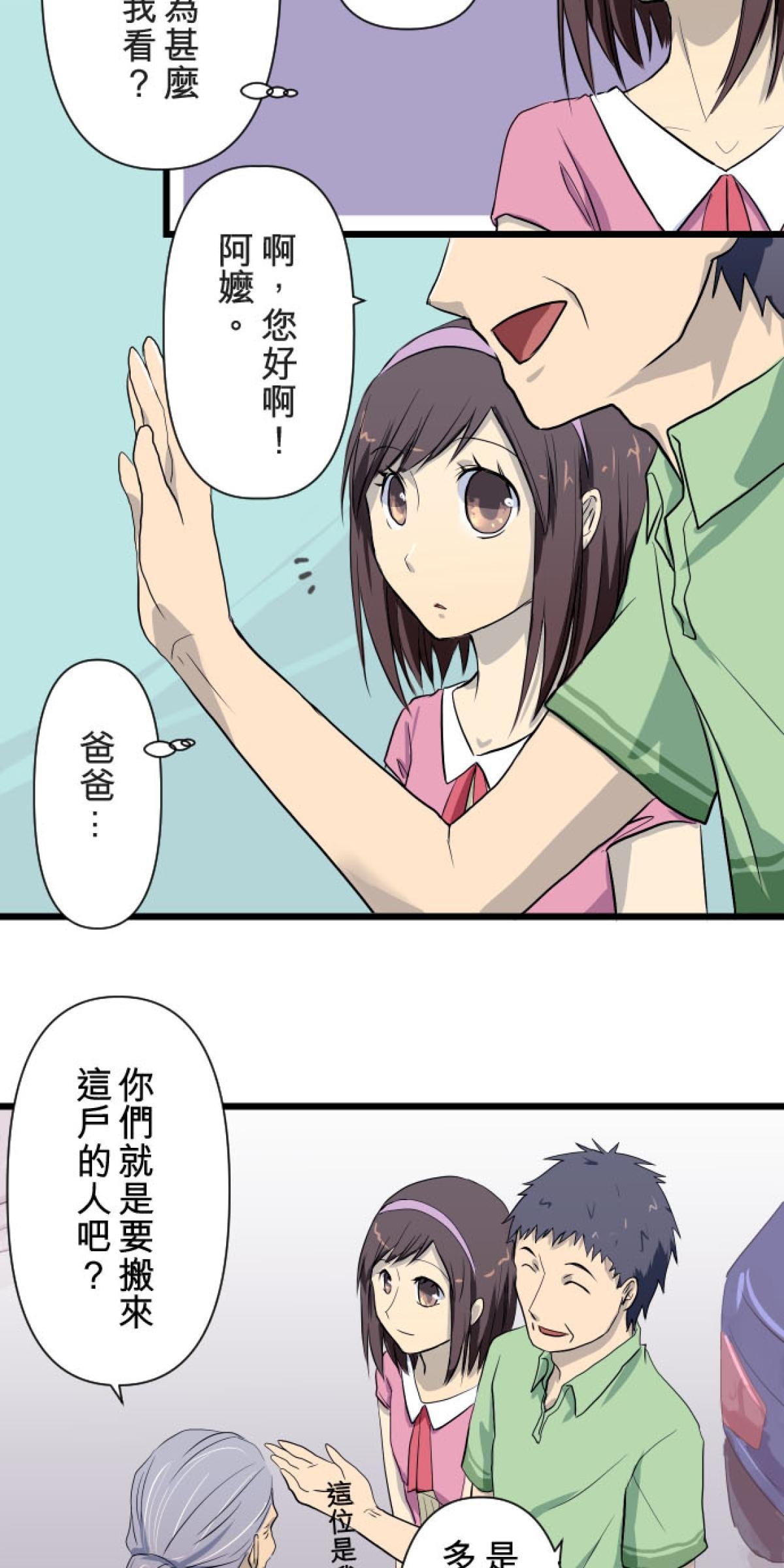 月亮的少年 01 卡車與捕蟲網 第16页