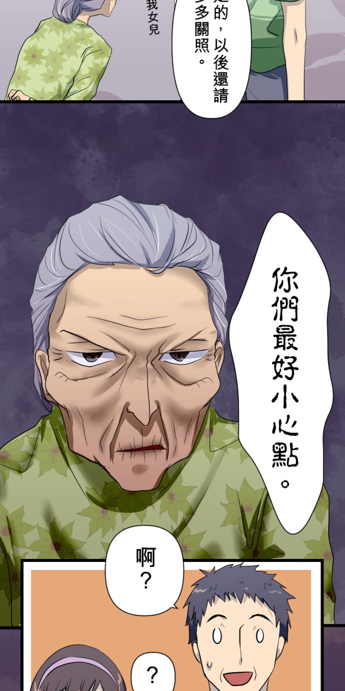 月亮的少年 01 卡車與捕蟲網 第17页
