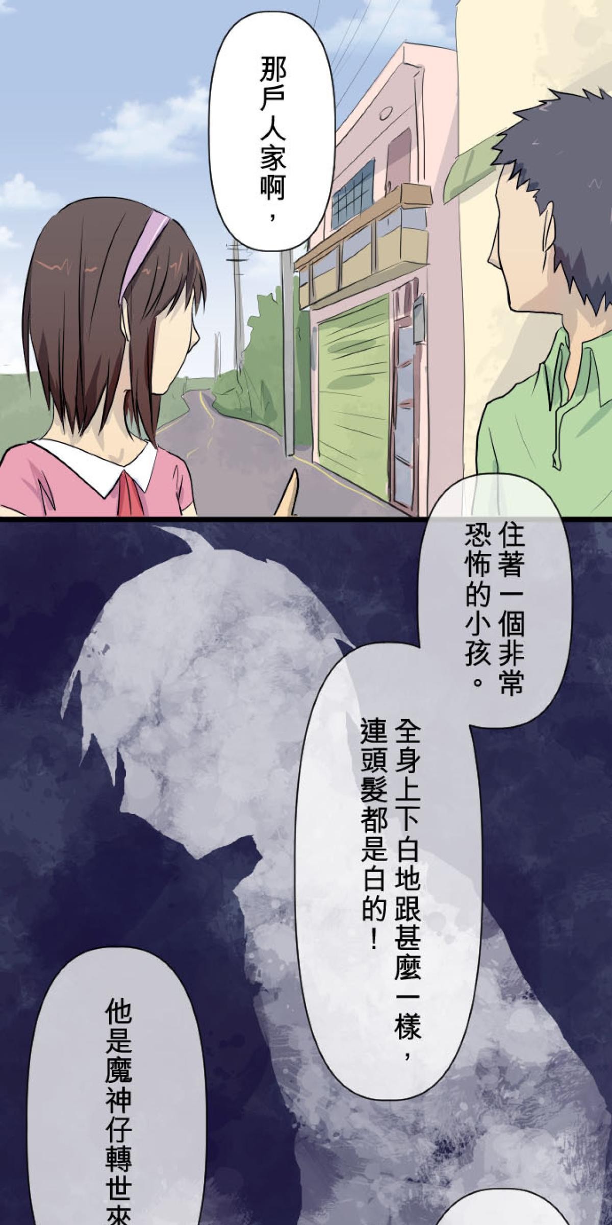 月亮的少年 01 卡車與捕蟲網 第19页