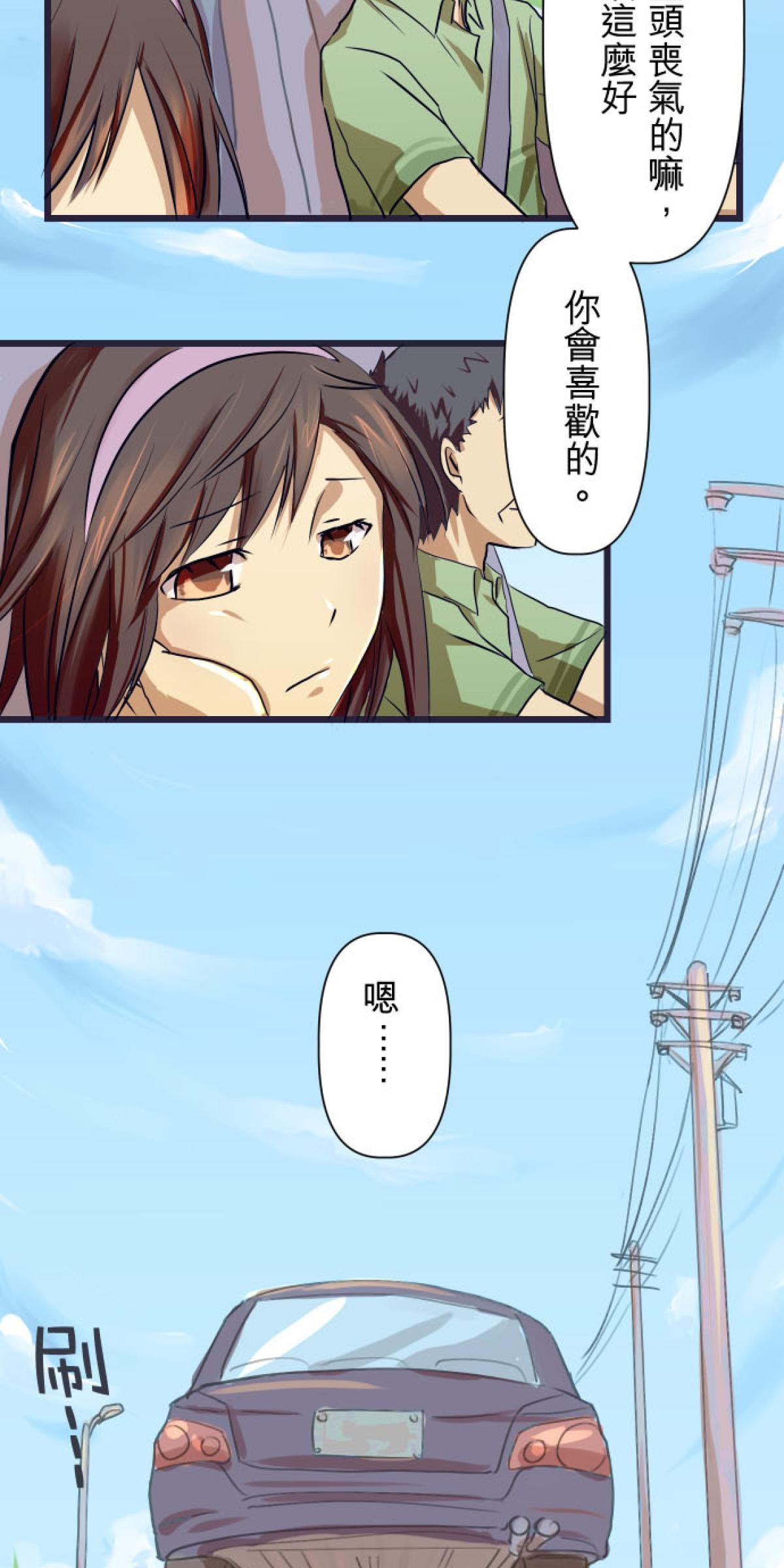 月亮的少年 第3页