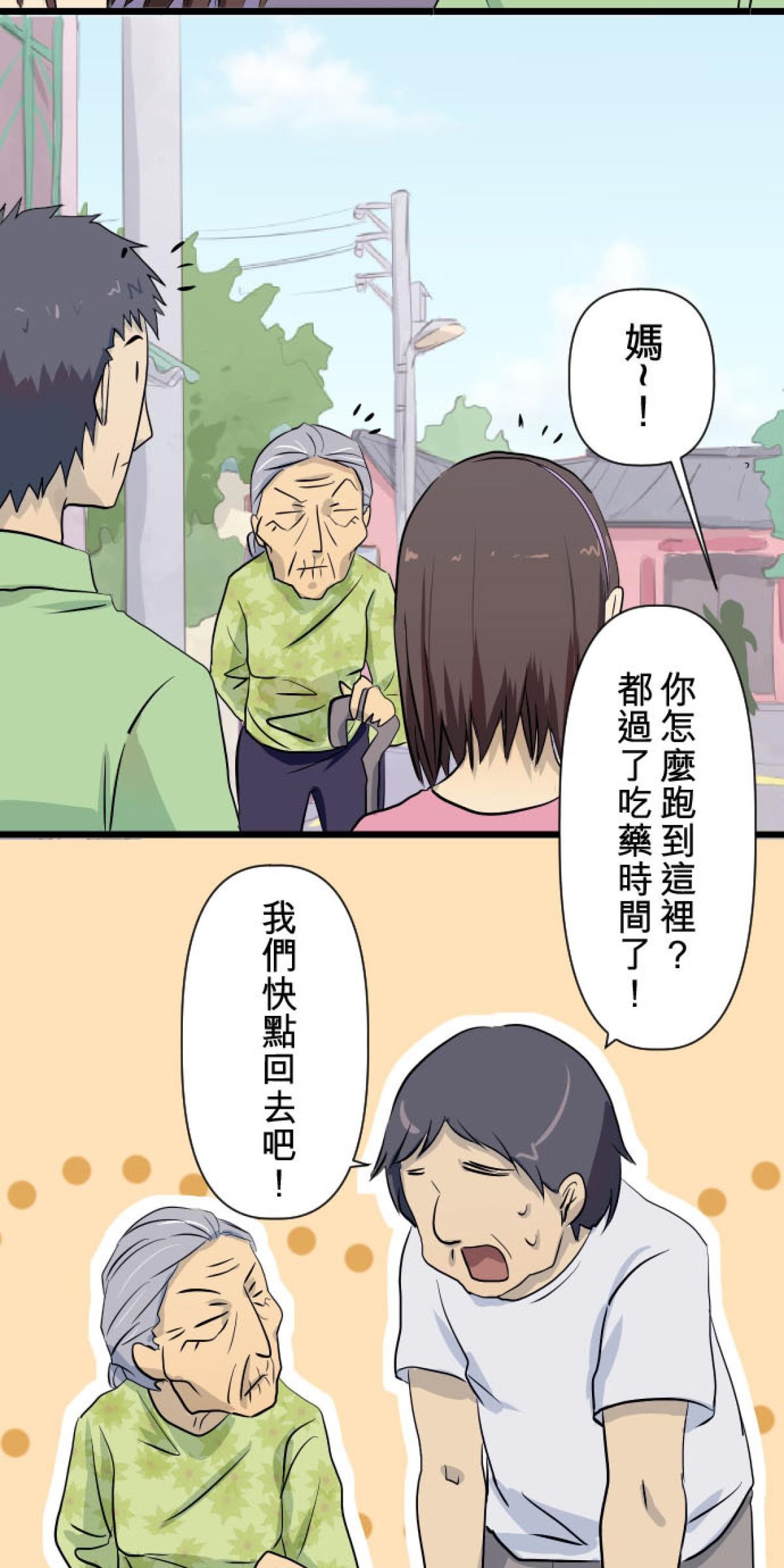 月亮的少年 01 卡車與捕蟲網 第21页