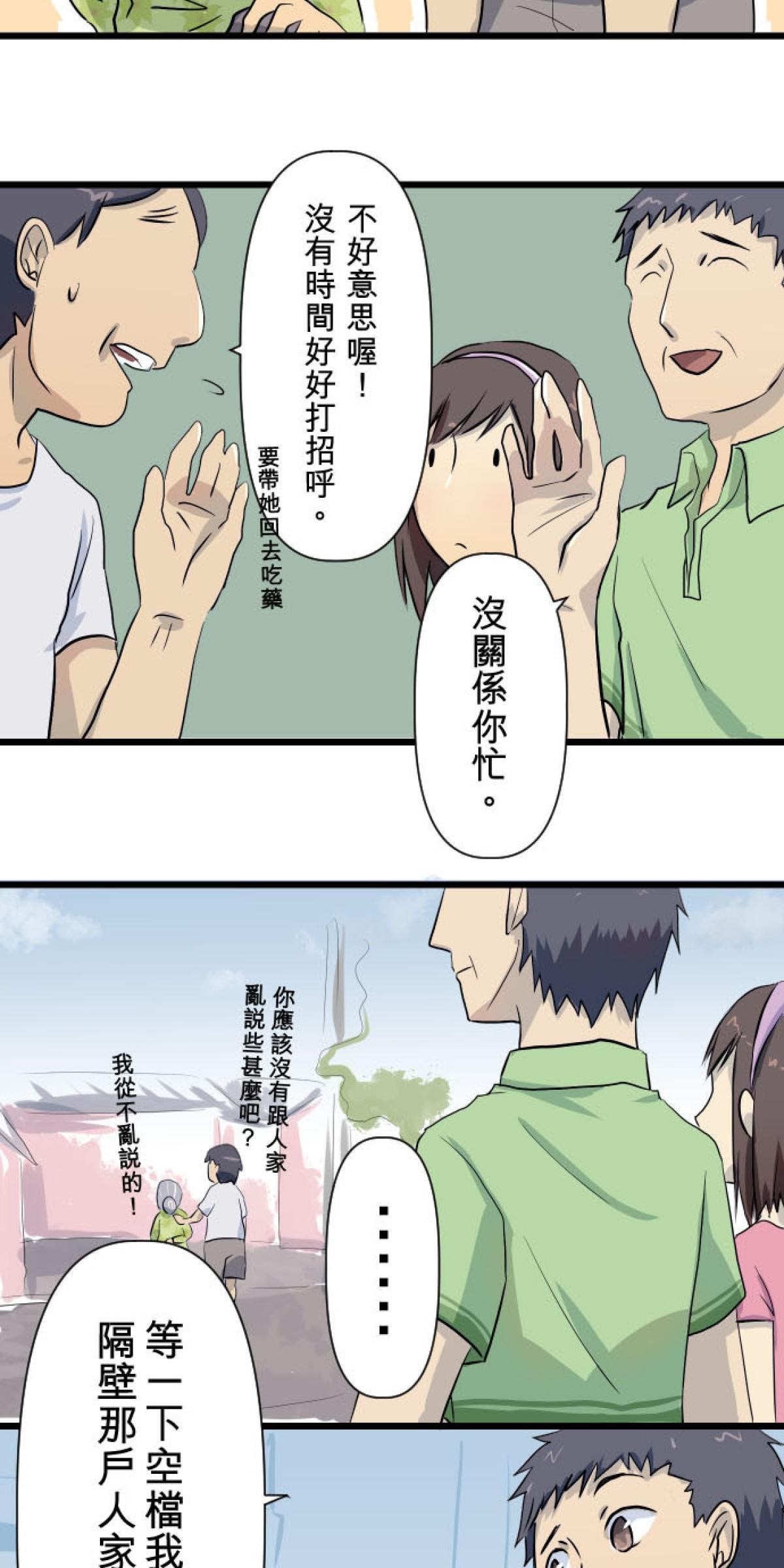 月亮的少年 01 卡車與捕蟲網 第22页