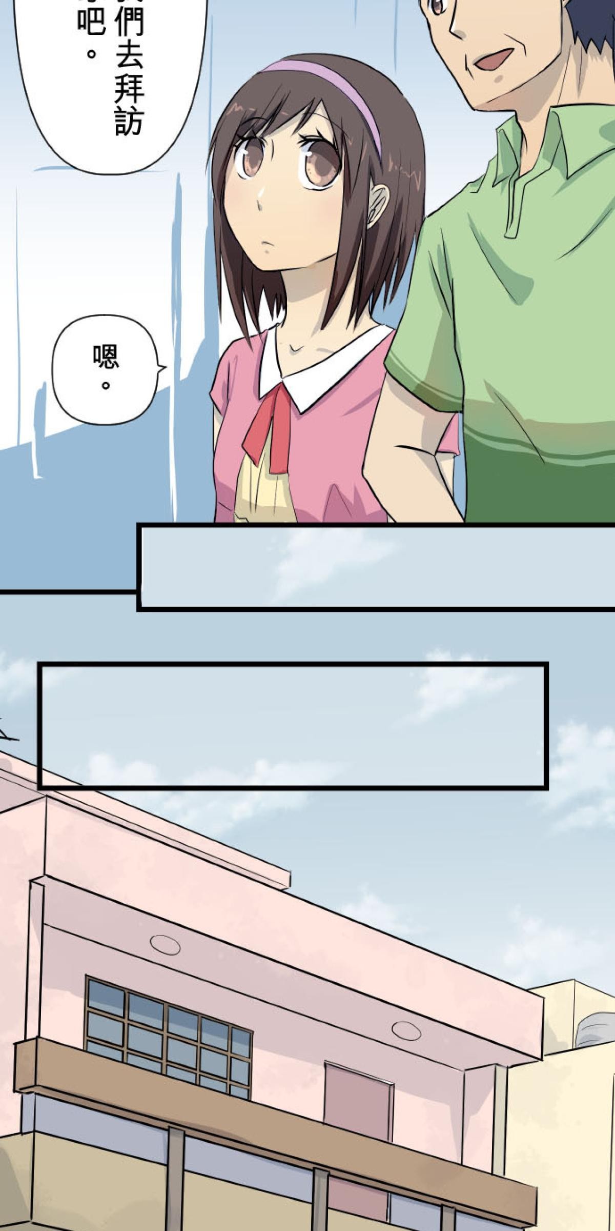 月亮的少年 01 卡車與捕蟲網 第23页