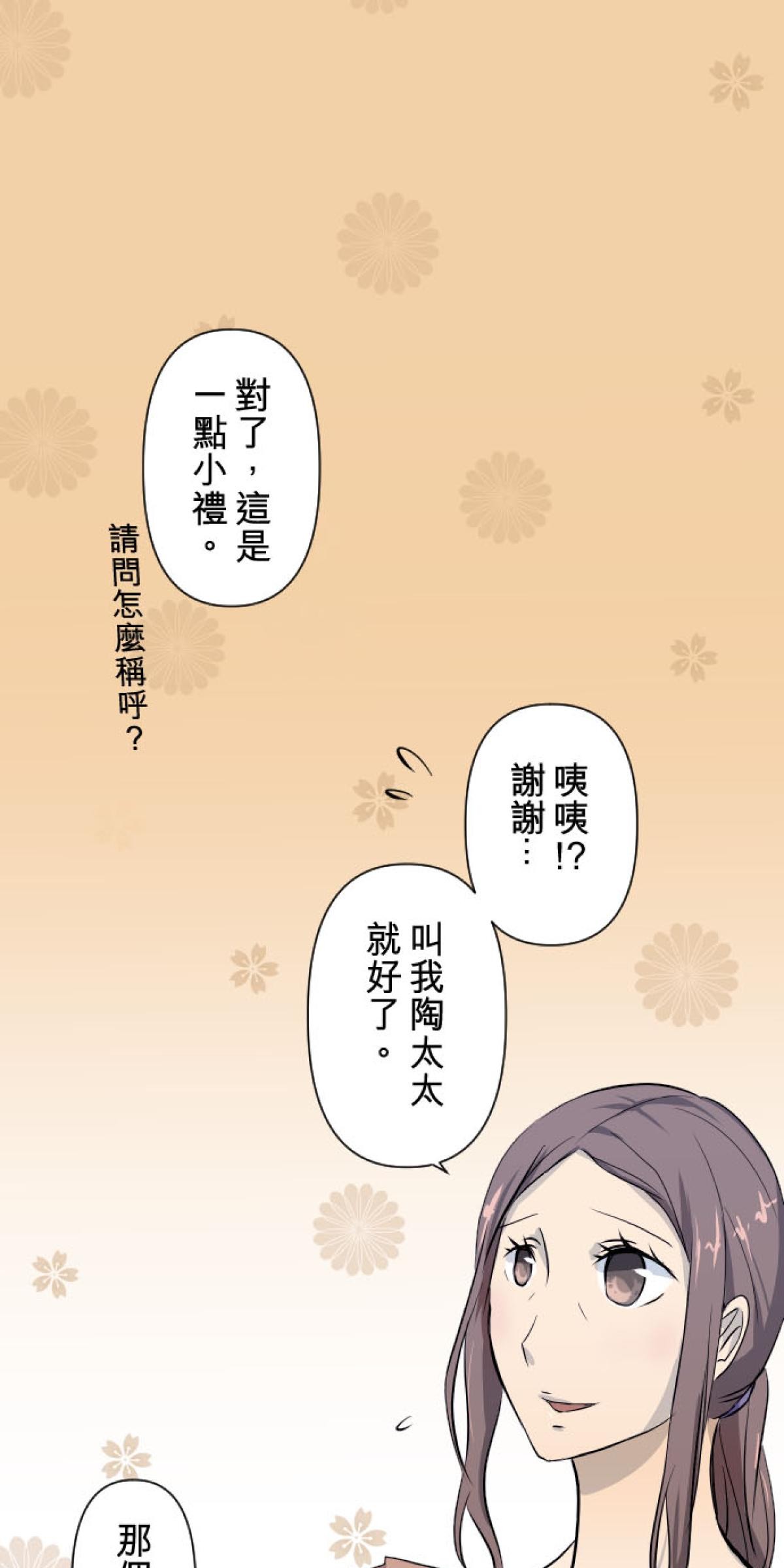 月亮的少年 01 卡車與捕蟲網 第27页