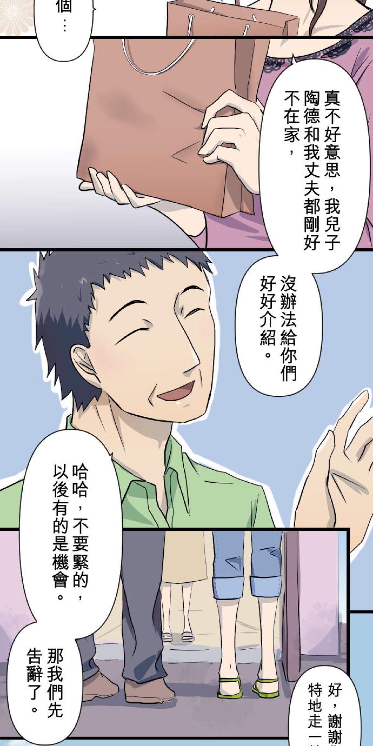月亮的少年 01 卡車與捕蟲網 第28页