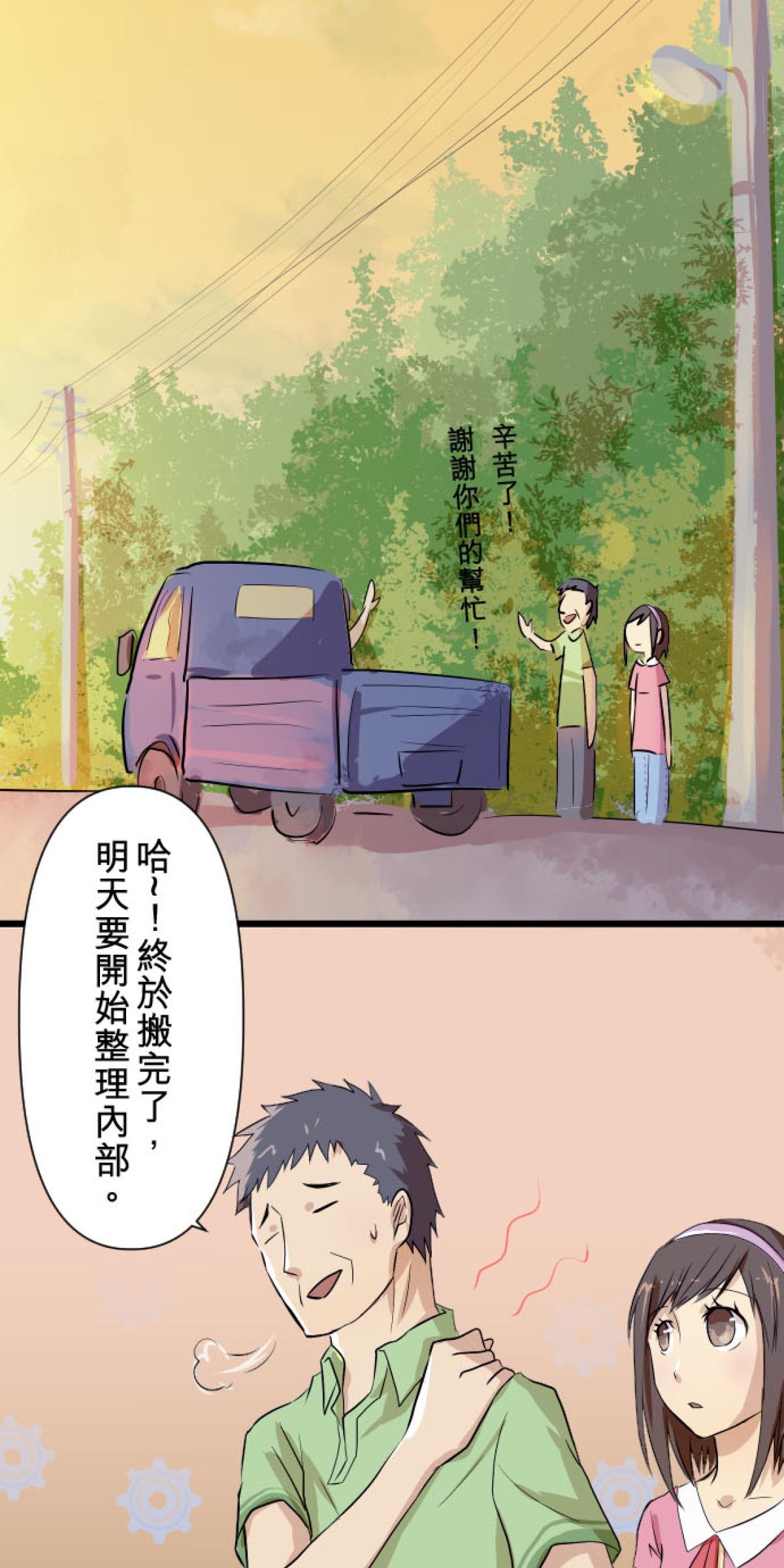 月亮的少年 01 卡車與捕蟲網 第31页
