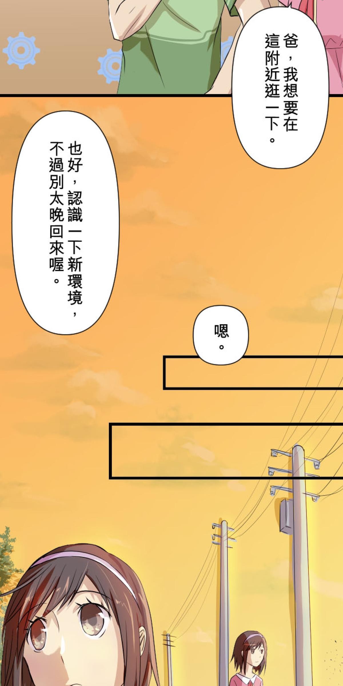 月亮的少年 01 卡車與捕蟲網 第32页