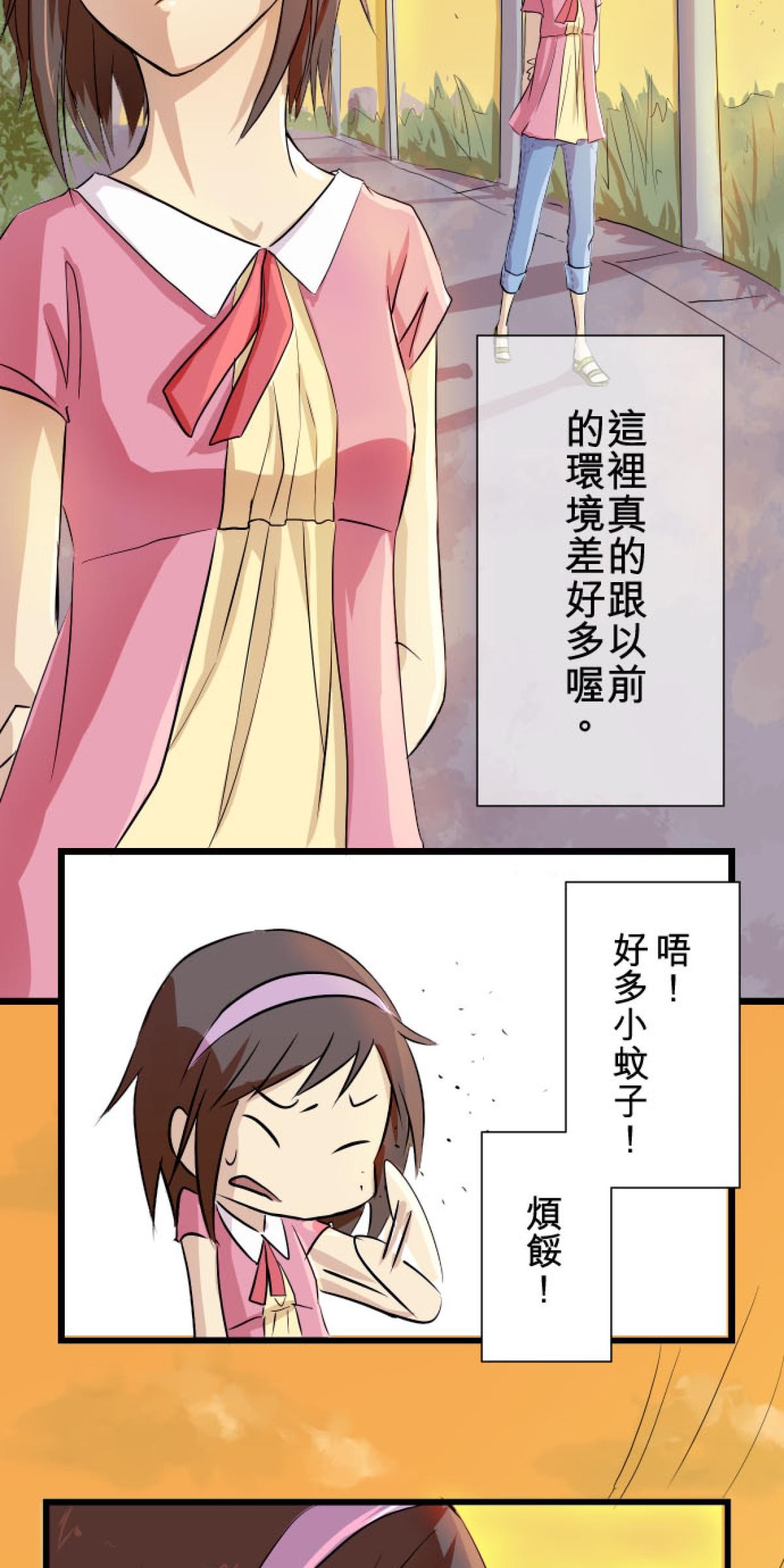 月亮的少年 01 卡車與捕蟲網 第33页