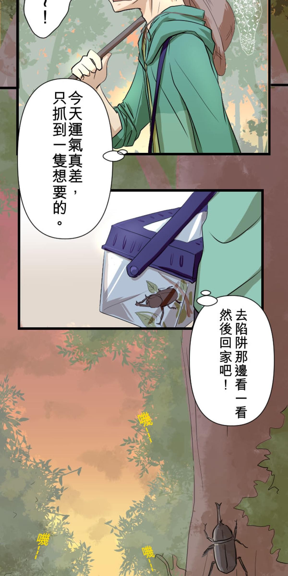 月亮的少年 01 卡車與捕蟲網 第39页