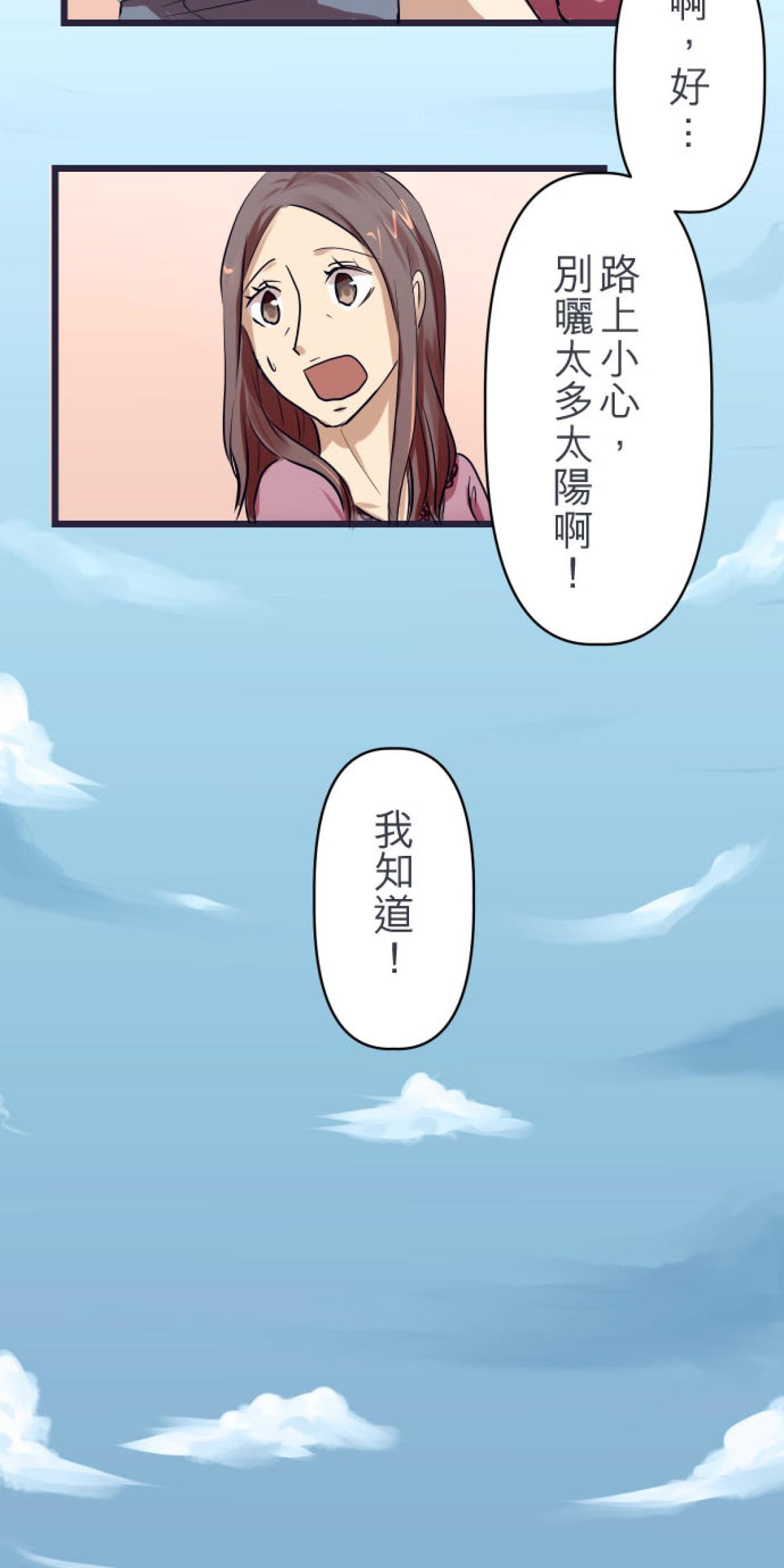 月亮的少年 01 卡車與捕蟲網 第9页