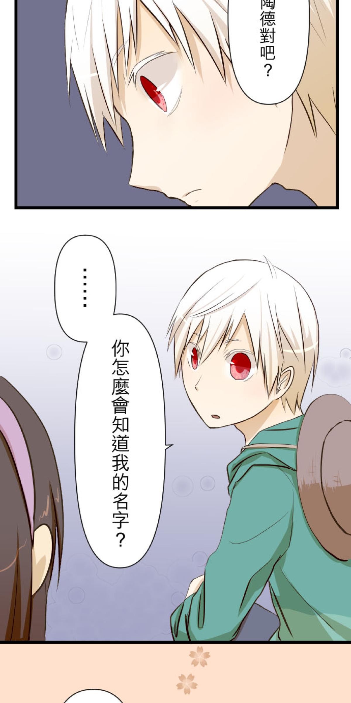 月亮的少年 02 神秘的少年 第14页