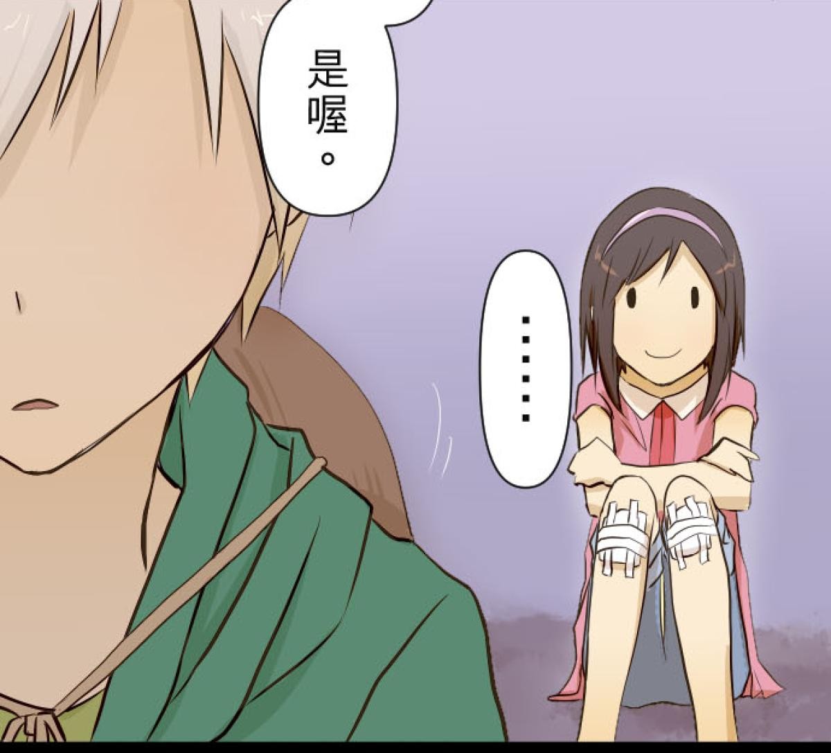 月亮的少年 02 神秘的少年 第16页
